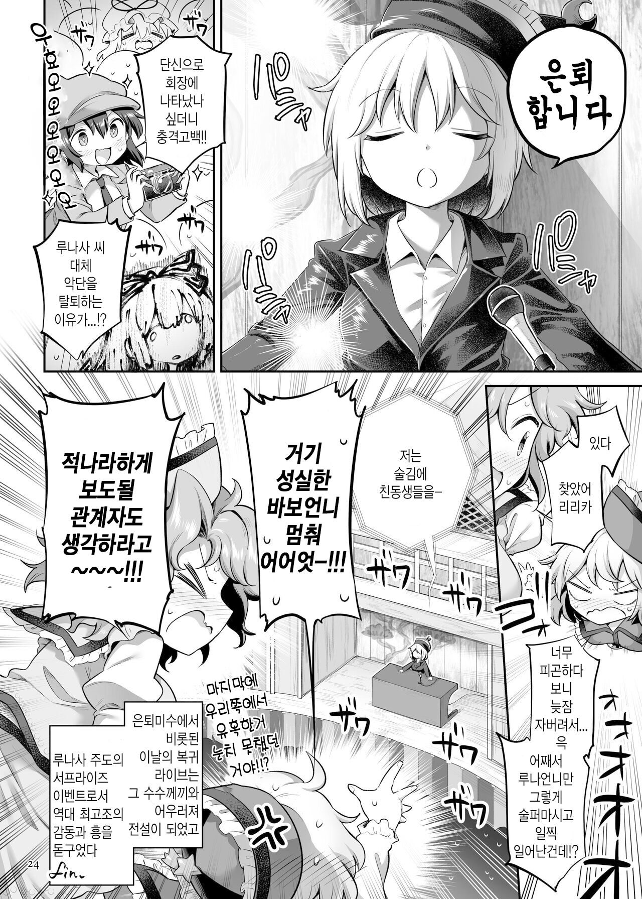 [Unmei no Ikasumi (Harusame)] PrismLiquor Abuse | 프리즘리쿼 어뷰즈 (Touhou Project) [Korean] [Hikari no Kaze] [Digital] image number 23