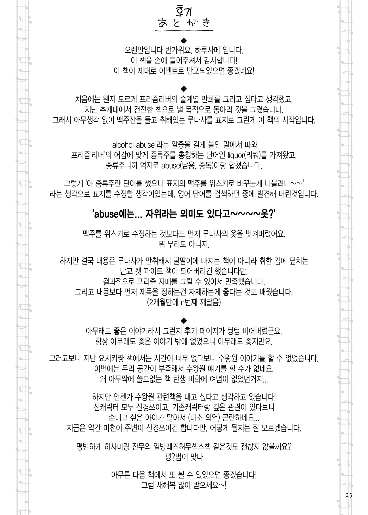 [Unmei no Ikasumi (Harusame)] PrismLiquor Abuse | 프리즘리쿼 어뷰즈 (Touhou Project) [Korean] [Hikari no Kaze] [Digital] image number 24