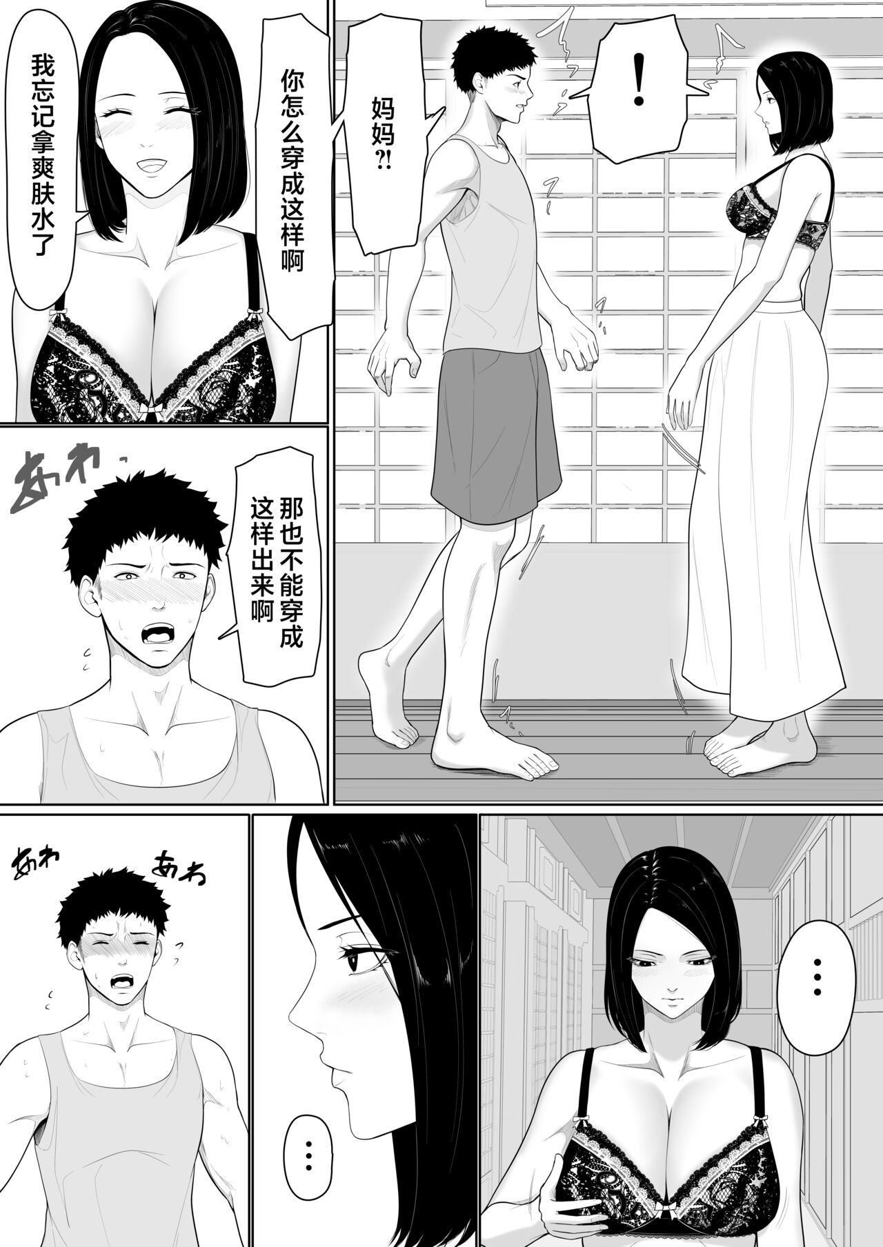 [Kuruto] Boshi Soukan no Hajimari | 母子乱伦的开始 [Chinese] 画像番号 6