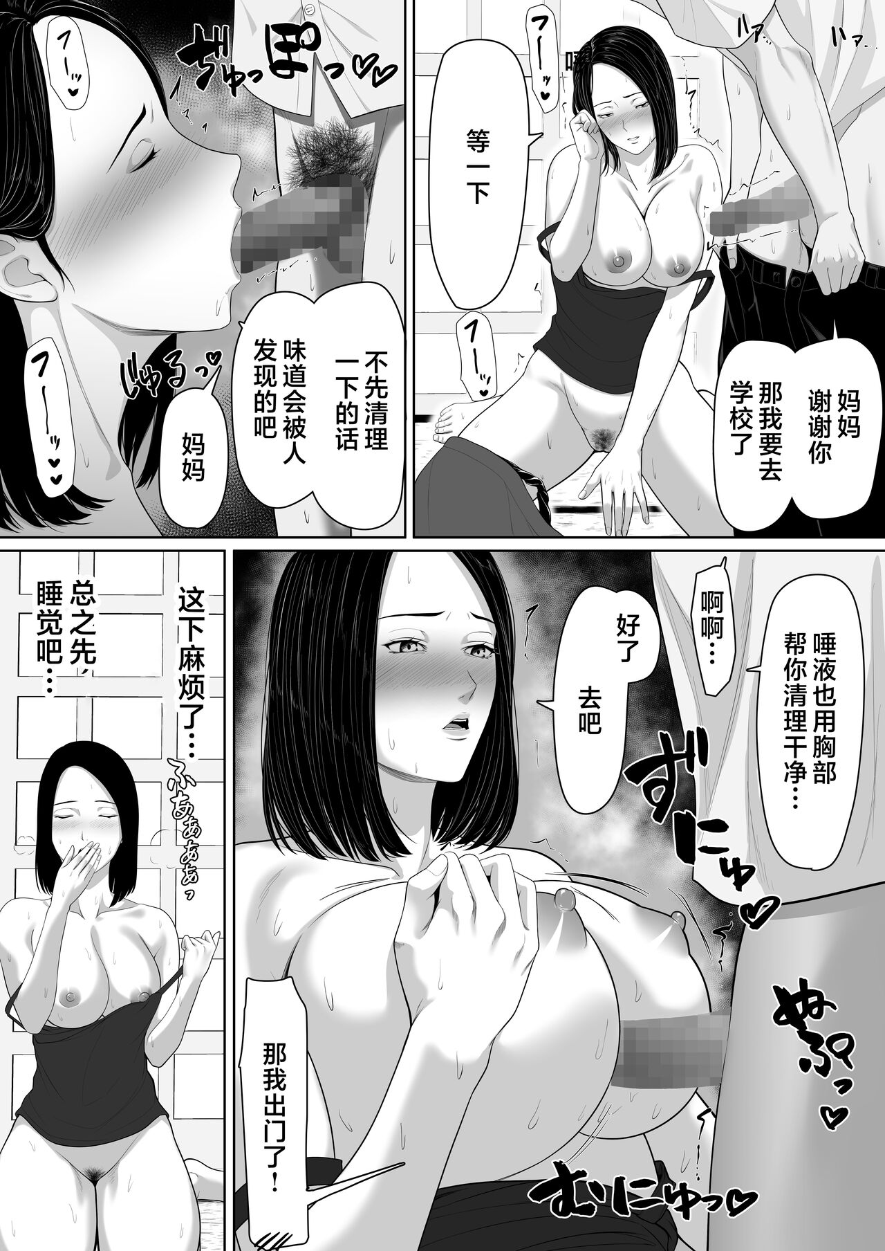 [Kuruto] Boshi Soukan no Hajimari | 母子乱伦的开始 [Chinese] 画像番号 51