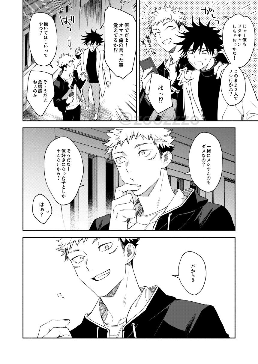 [Toichi (Gozouroppu)] Juui-san wa Shouboushi-san ni Dakaretai (Jujutsu Kaisen) [Digital] numero di immagine  7