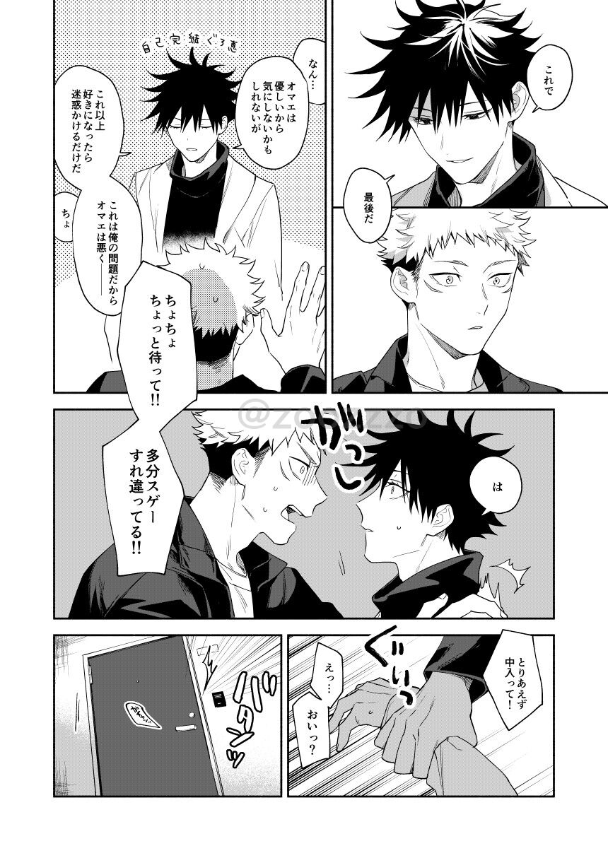 [Toichi (Gozouroppu)] Juui-san wa Shouboushi-san ni Dakaretai (Jujutsu Kaisen) [Digital] numero di immagine  23