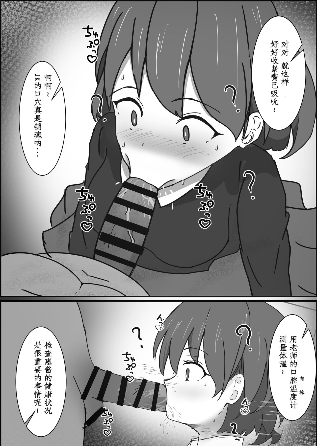 [Ponchiki] Saimin Kenkou Shindan [Chinese] imagen número 4