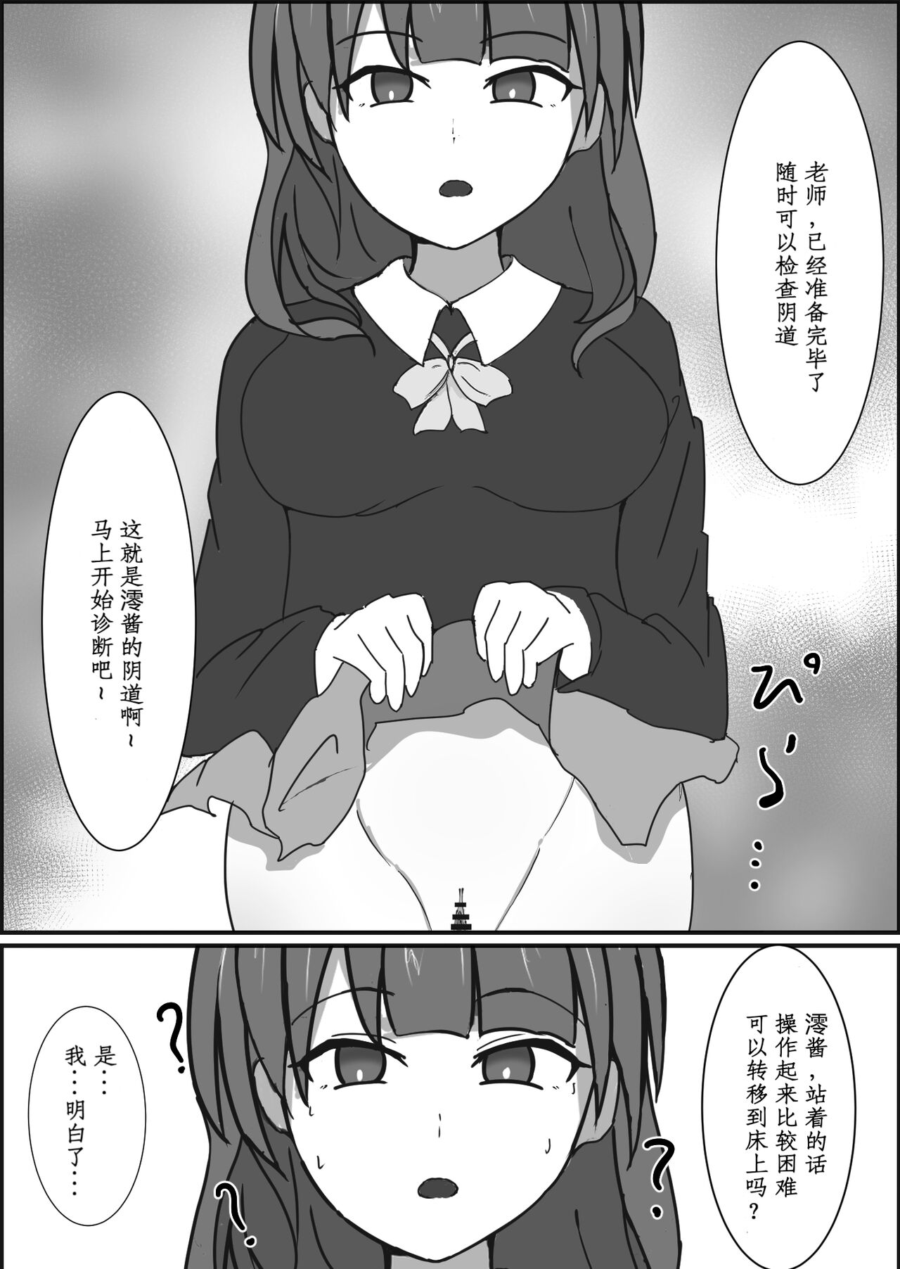 [Ponchiki] Saimin Kenkou Shindan [Chinese] imagen número 9