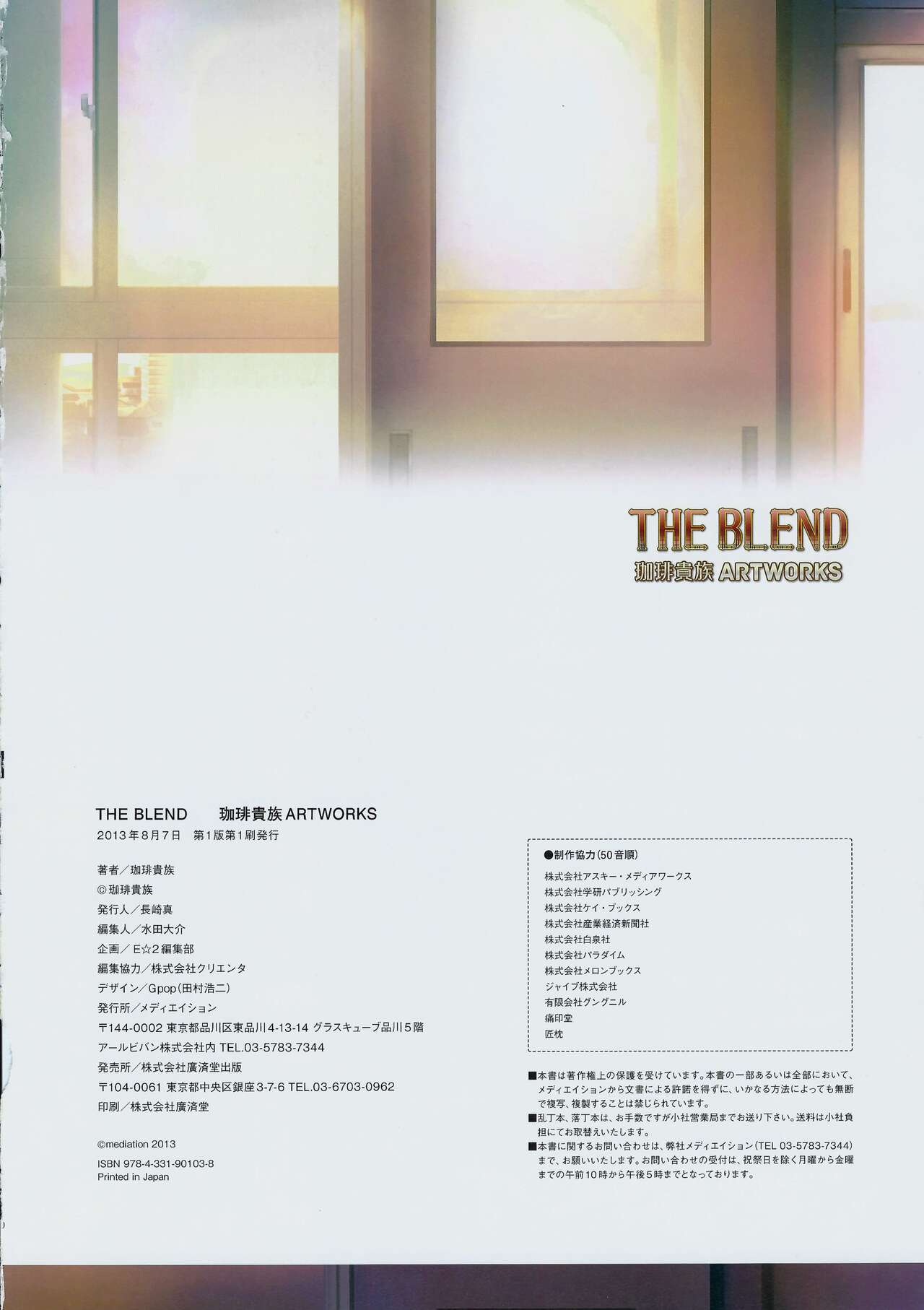 THE BLEND Coffee Kizoku ARTWORKS 이미지 번호 161