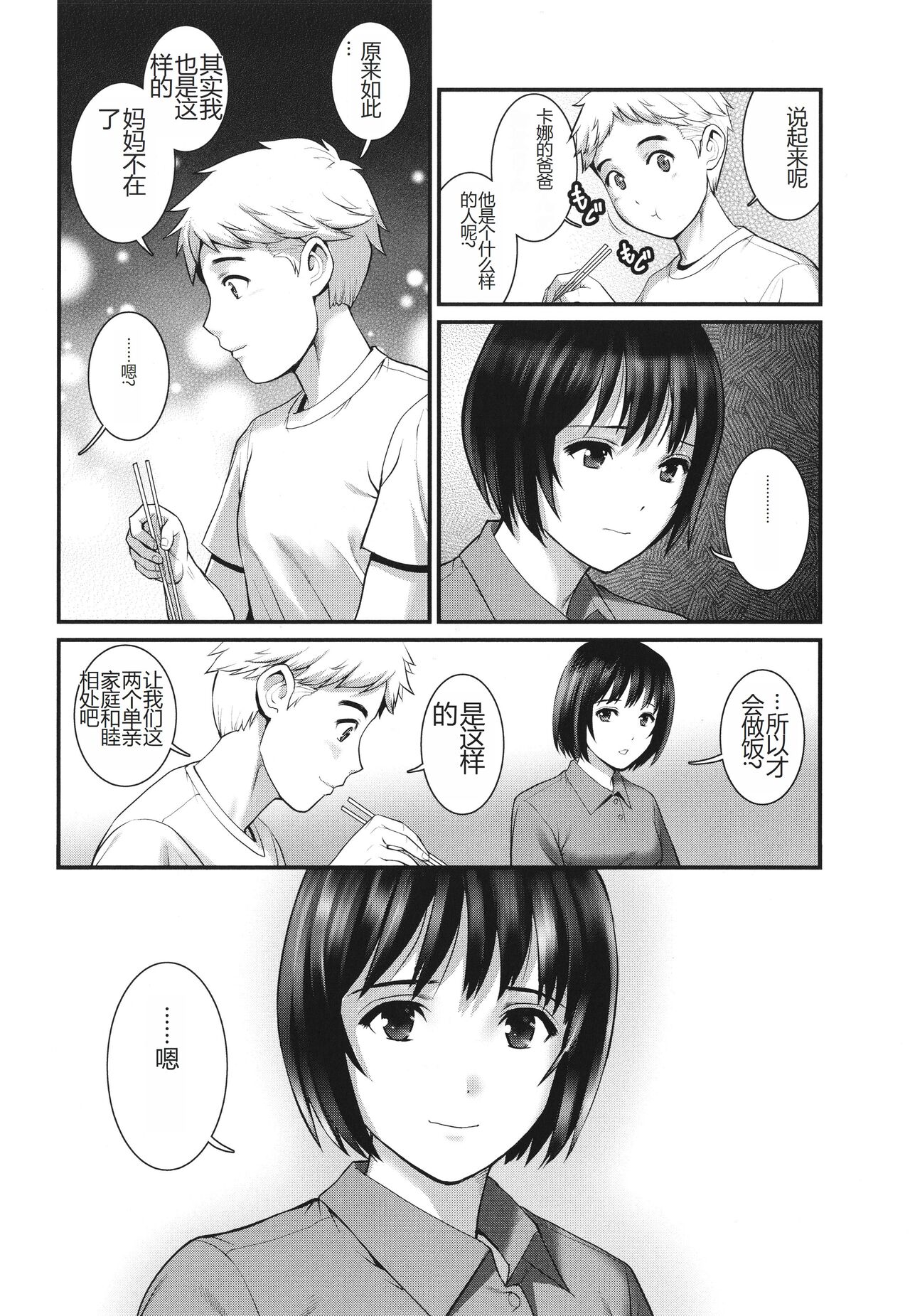 [彩画堂] めしべの咲き誇る島で 1&2 HIGHLIGHT image number 58