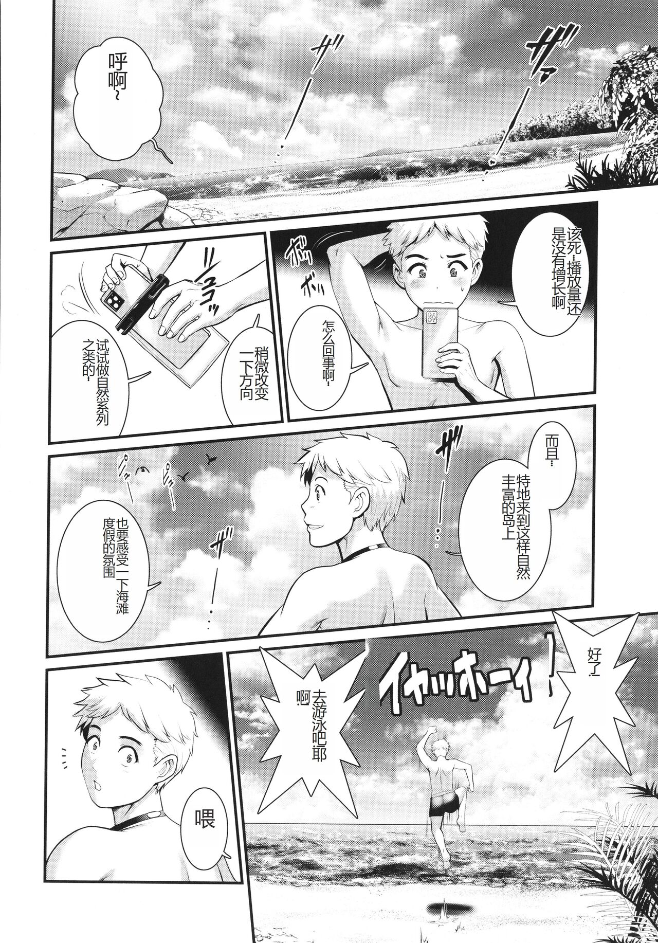 [彩画堂] めしべの咲き誇る島で 1&2 HIGHLIGHT image number 103