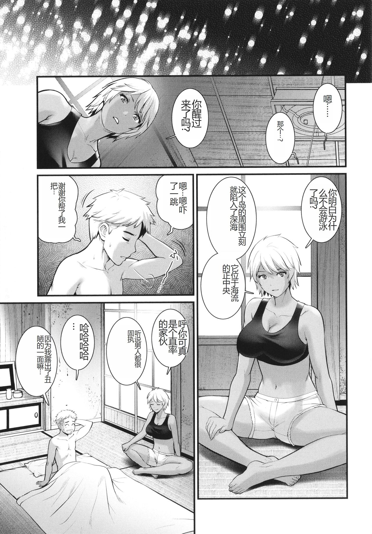 [彩画堂] めしべの咲き誇る島で 1&2 HIGHLIGHT image number 108