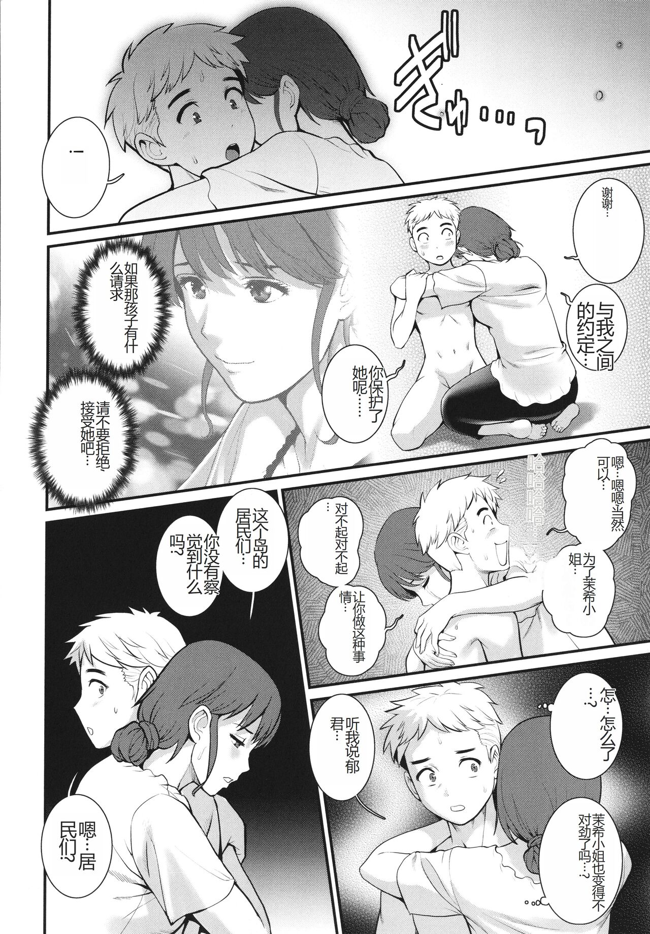 [彩画堂] めしべの咲き誇る島で 1&2 HIGHLIGHT image number 138