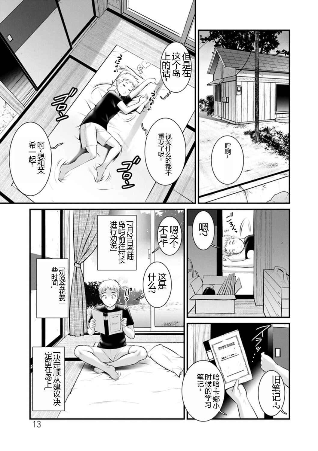 [彩画堂] めしべの咲き誇る島で 1&2 HIGHLIGHT image number 154