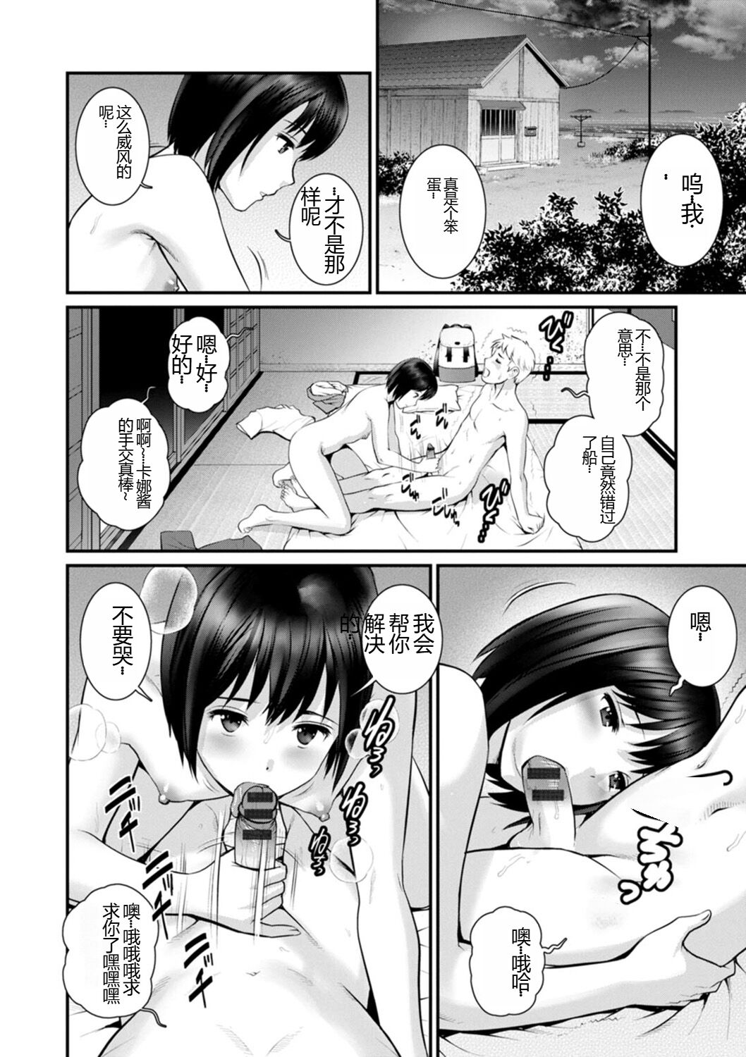 [彩画堂] めしべの咲き誇る島で 1&2 HIGHLIGHT image number 212