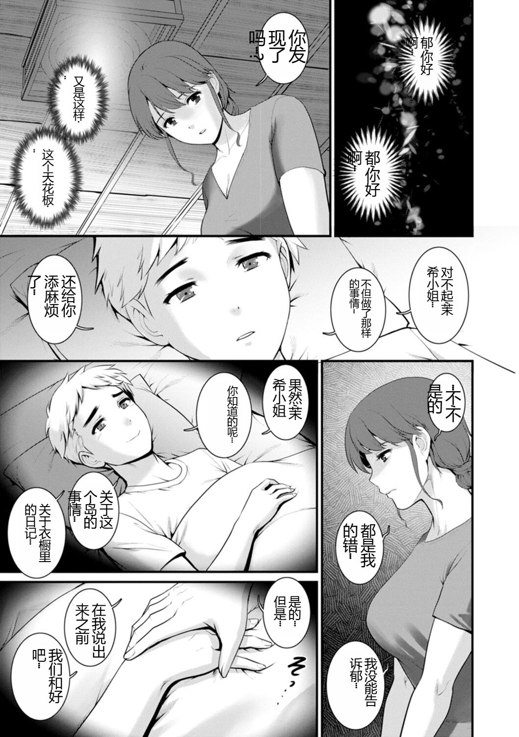 [彩画堂] めしべの咲き誇る島で 1&2 HIGHLIGHT image number 245