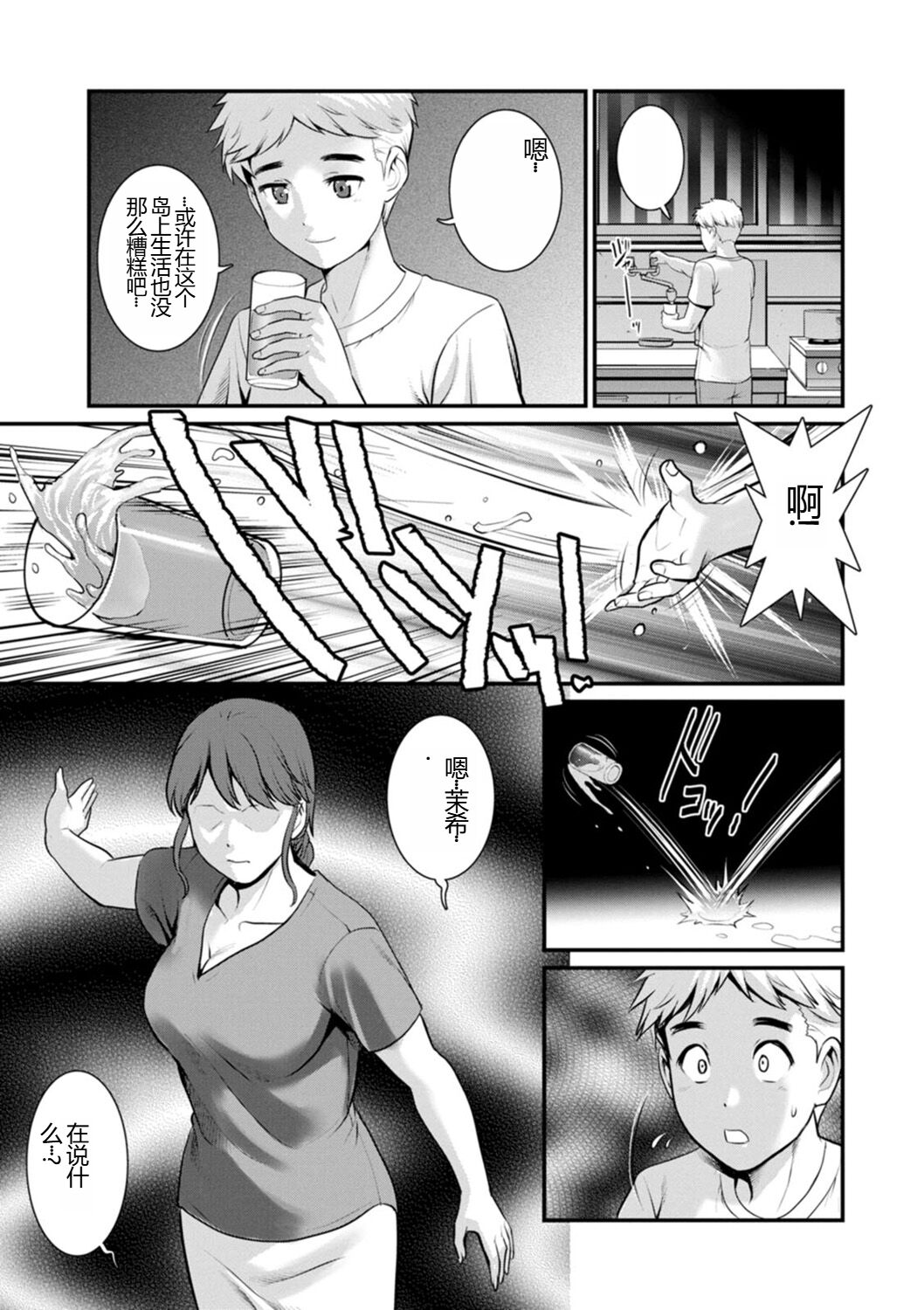 [彩画堂] めしべの咲き誇る島で 1&2 HIGHLIGHT image number 255