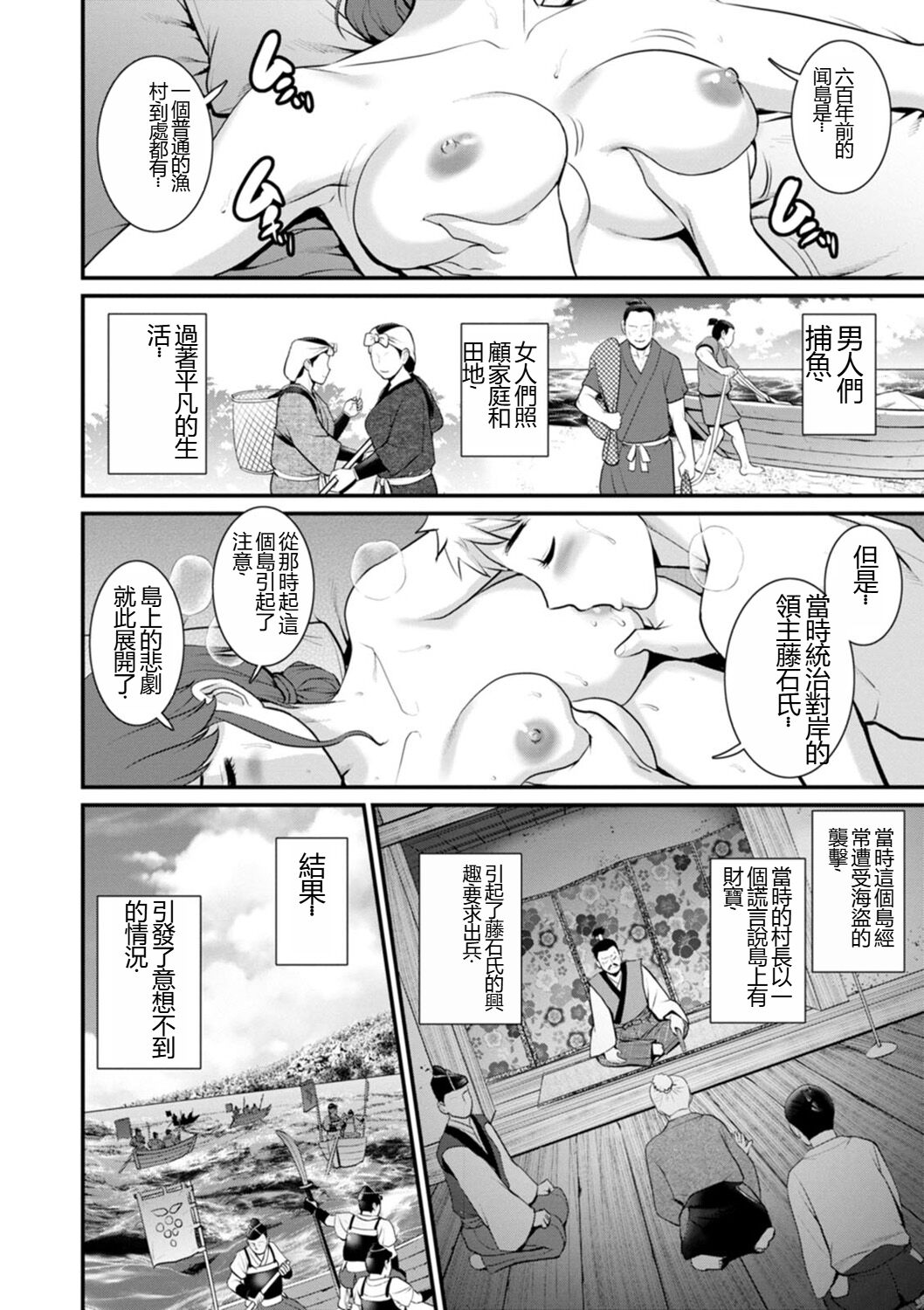 [彩画堂] めしべの咲き誇る島で 1&2 HIGHLIGHT image number 258