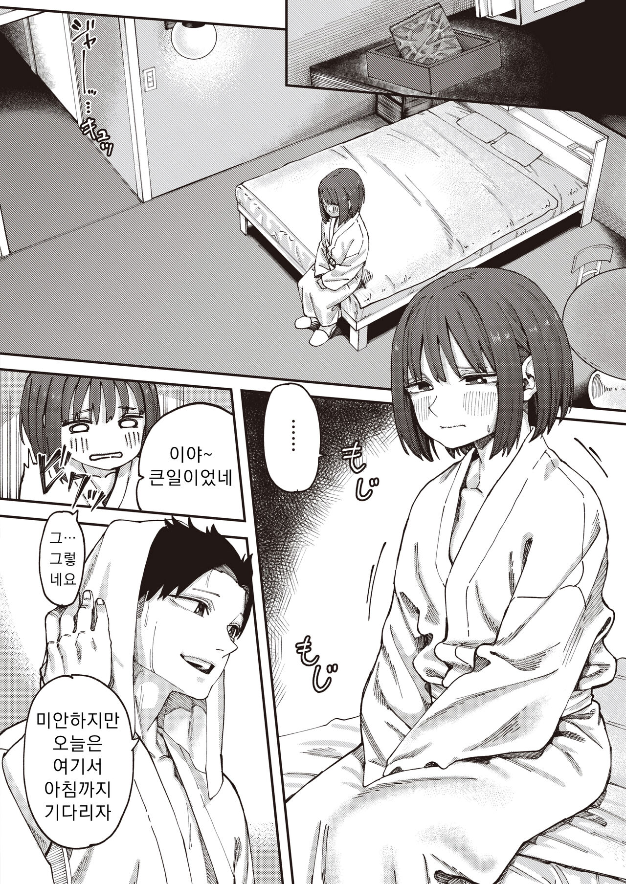 [untsuku (うんつく)] 친구부터 (COMIC X-EROS #102) imagen número 4