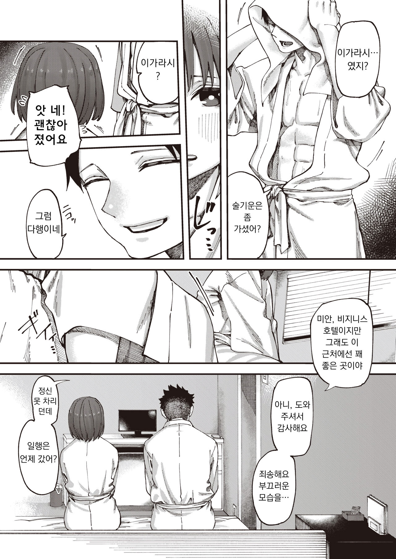 [untsuku (うんつく)] 친구부터 (COMIC X-EROS #102) imagen número 5