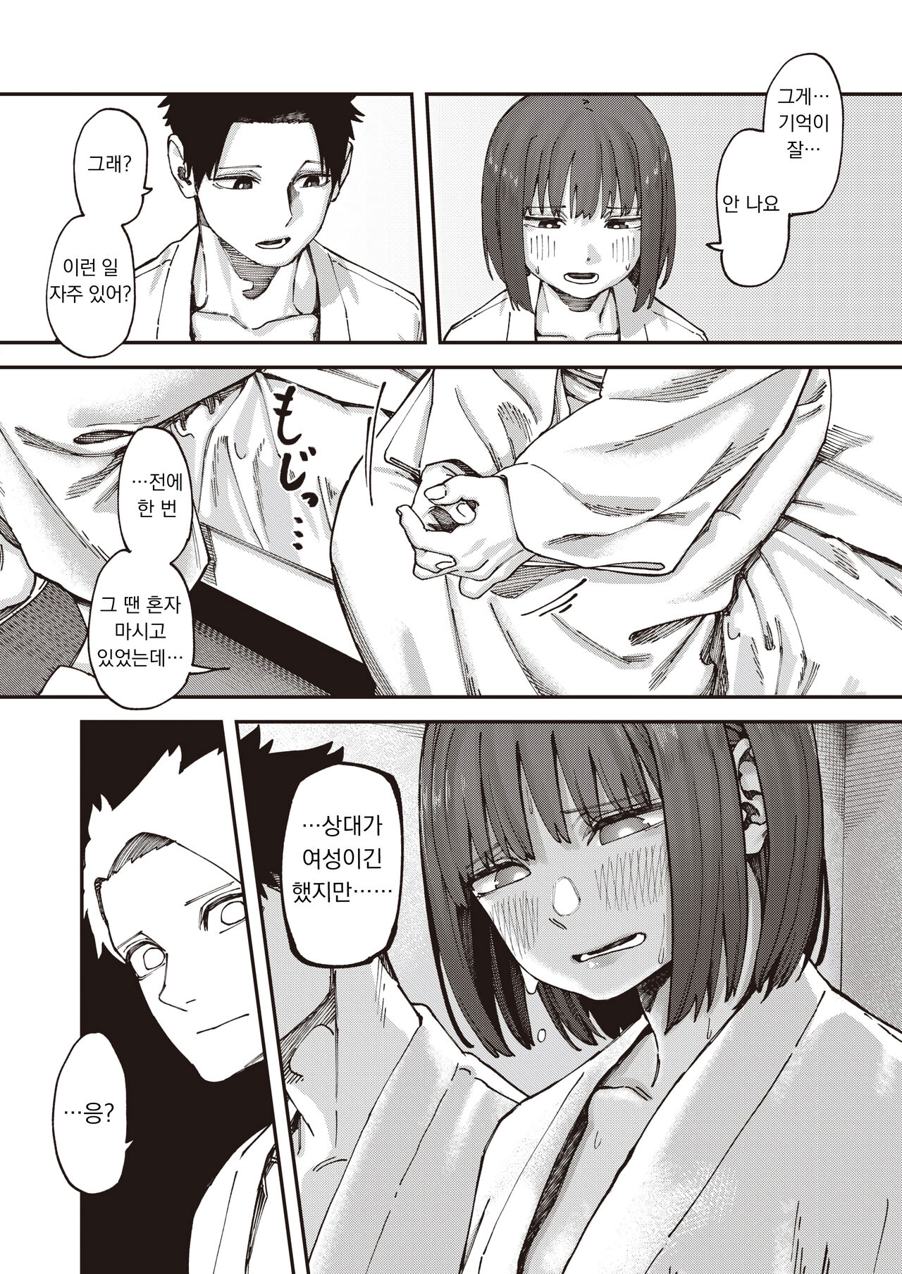 [untsuku (うんつく)] 친구부터 (COMIC X-EROS #102) imagen número 6