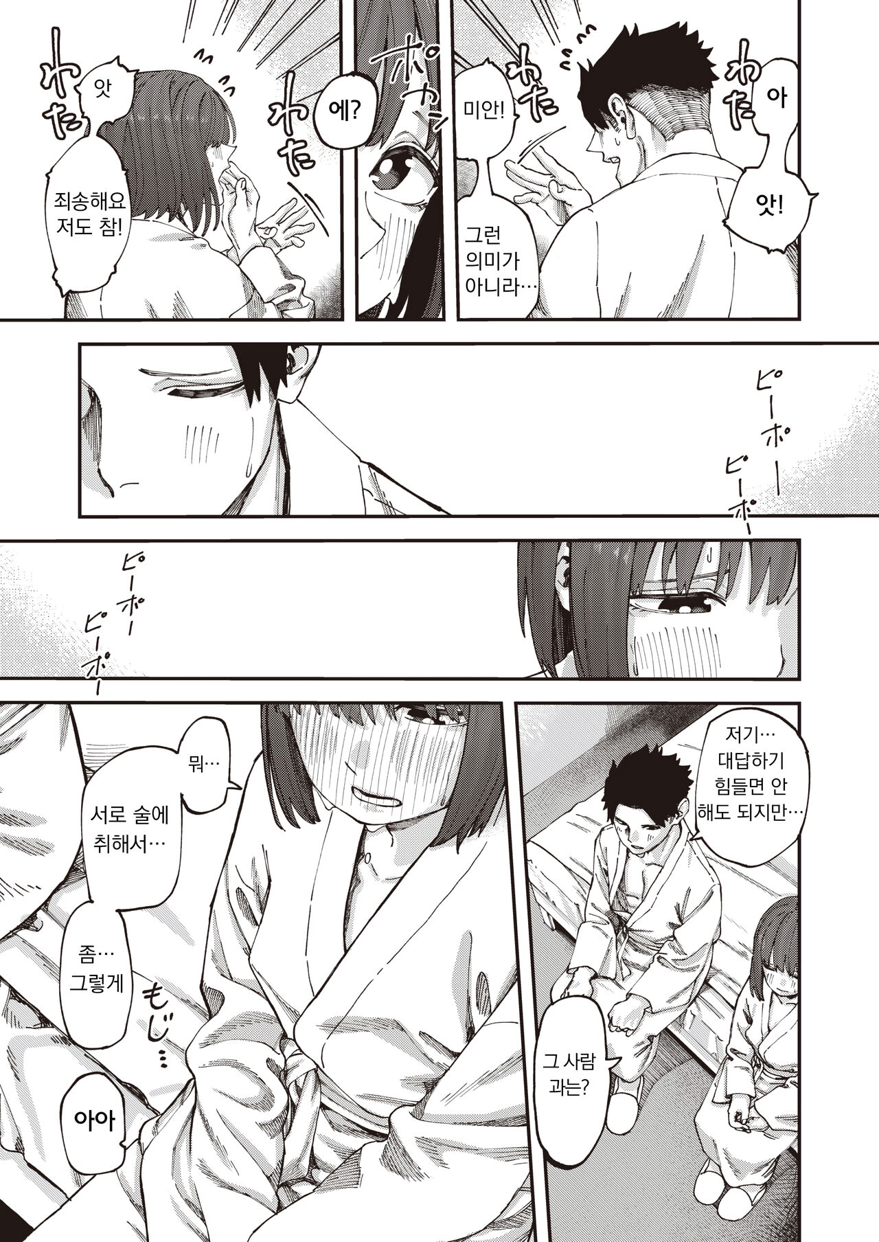 [untsuku (うんつく)] 친구부터 (COMIC X-EROS #102) imagen número 7