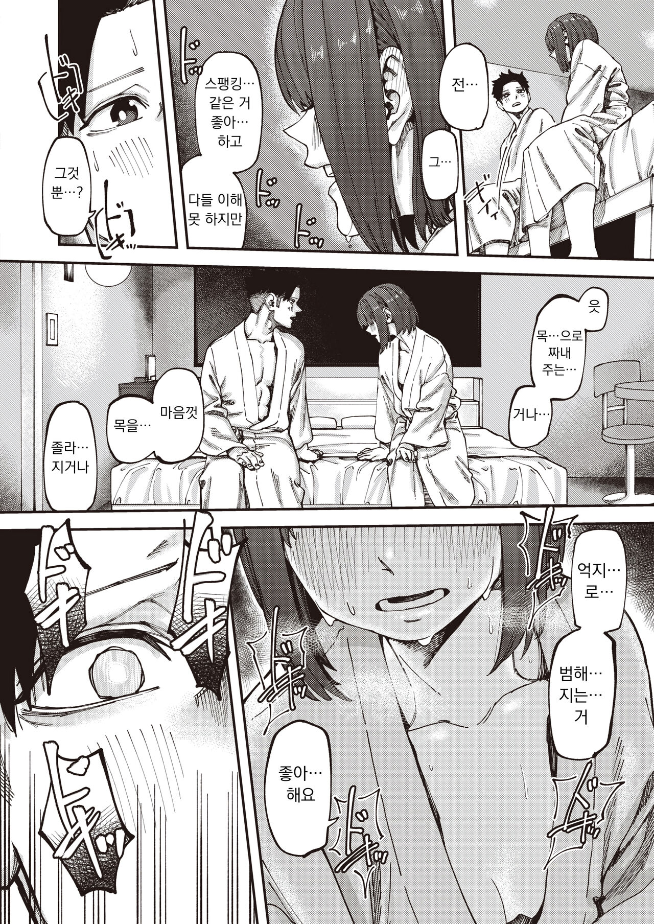 [untsuku (うんつく)] 친구부터 (COMIC X-EROS #102) imagen número 10