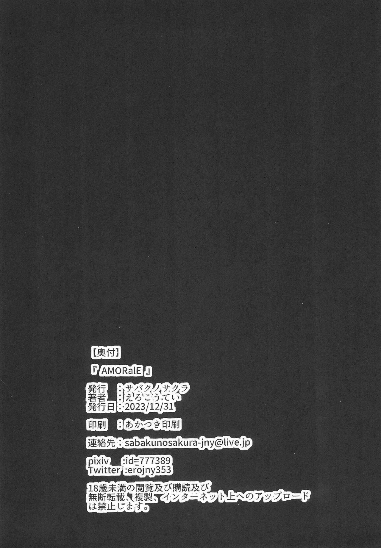 (C103) [SABAKUNOSAKURA (Ero Koutei)] AMORalE (Love Live! Superstar!!) imagen número 20