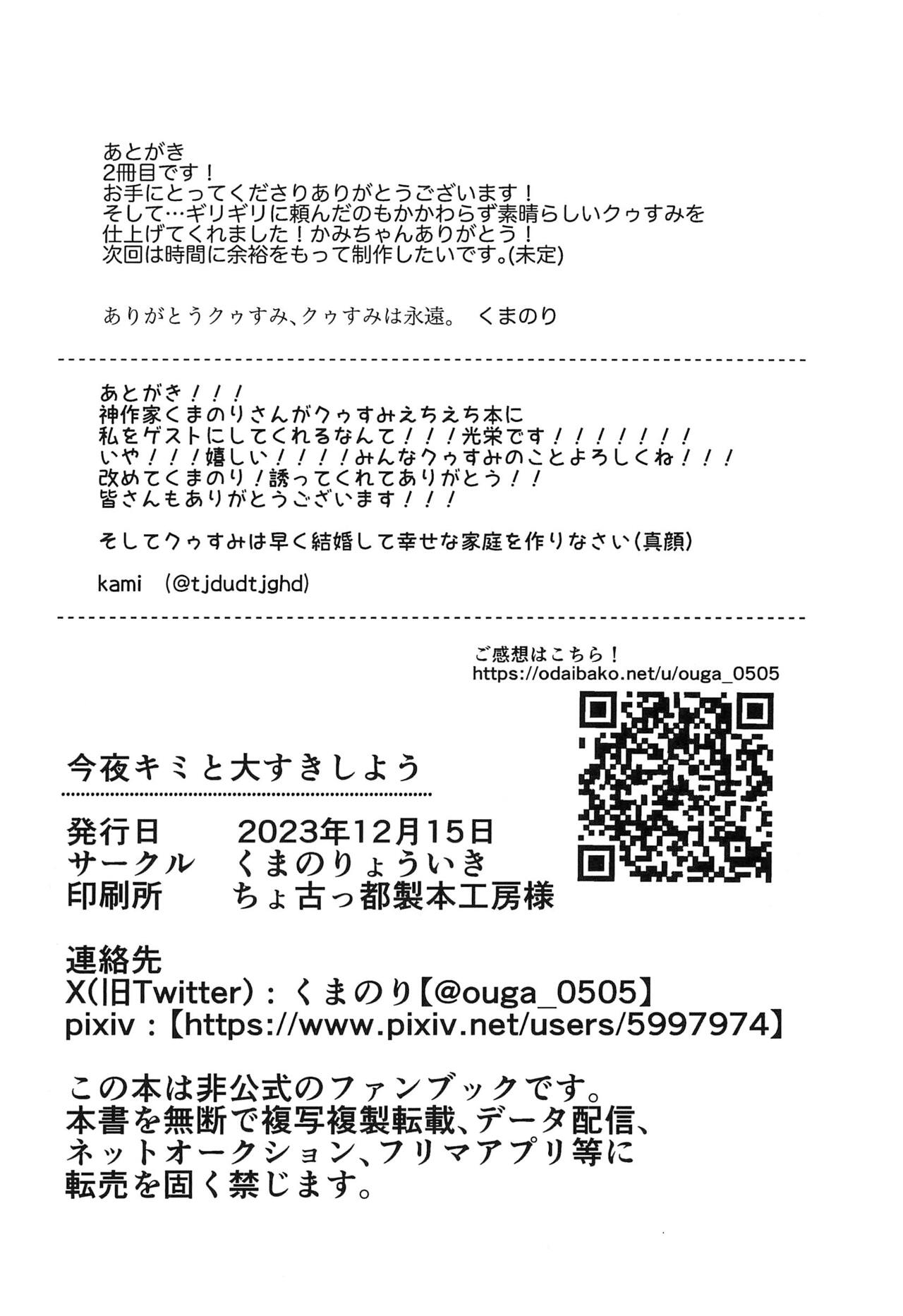 (C103) [Kumanoryouiki (Kumanori)] Konya Kimi to Daisuki Shiyou (Love Live! Superstar!!) imagen número 34