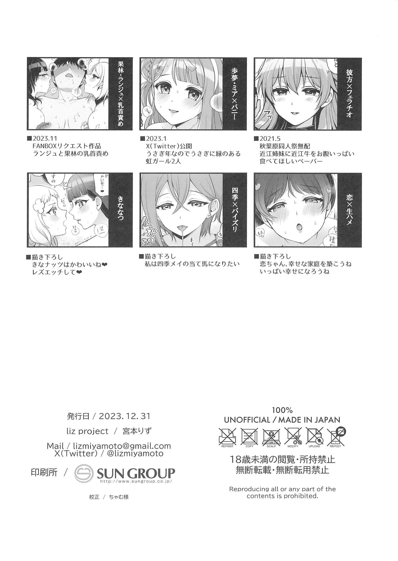 (C103) [liz project (Miyamoto Liz)] LL!CHANPON (Love Live! Nijigasaki High School Idol Club) imagen número 2