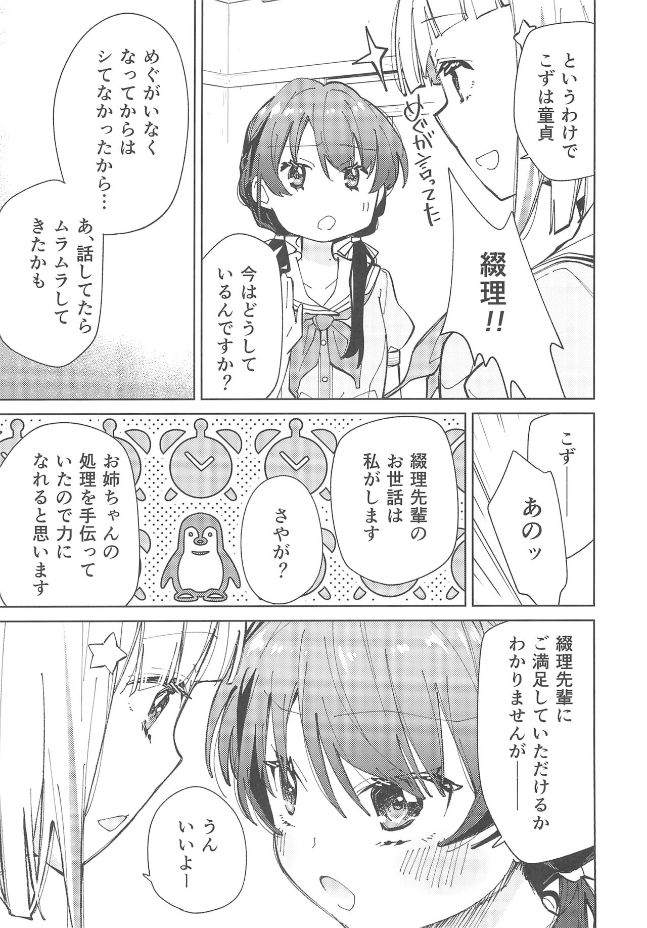 (C103) [Tokachi no Kuni (Yukiri Takashi)] Hasunosora Futanari Jogakuin (Love Live! Hasunosora Jogakuin School Idol Club) 画像番号 10