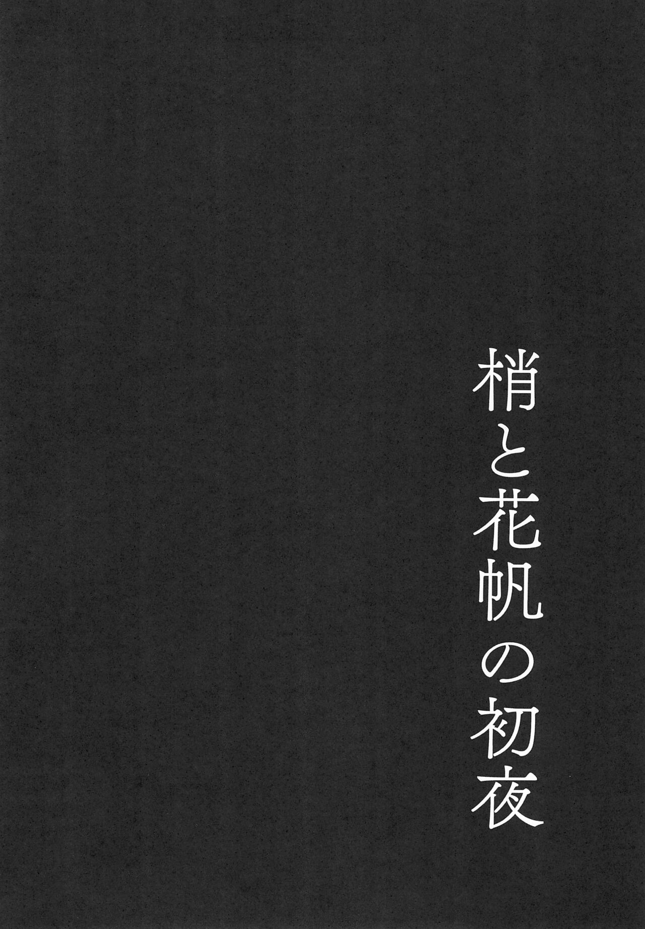 (C103) [Moreriikusu (More)] Kozue to Kaho no Shoya (Love Live! Hasunosora Jogakuin School Idol Club) imagen número 4