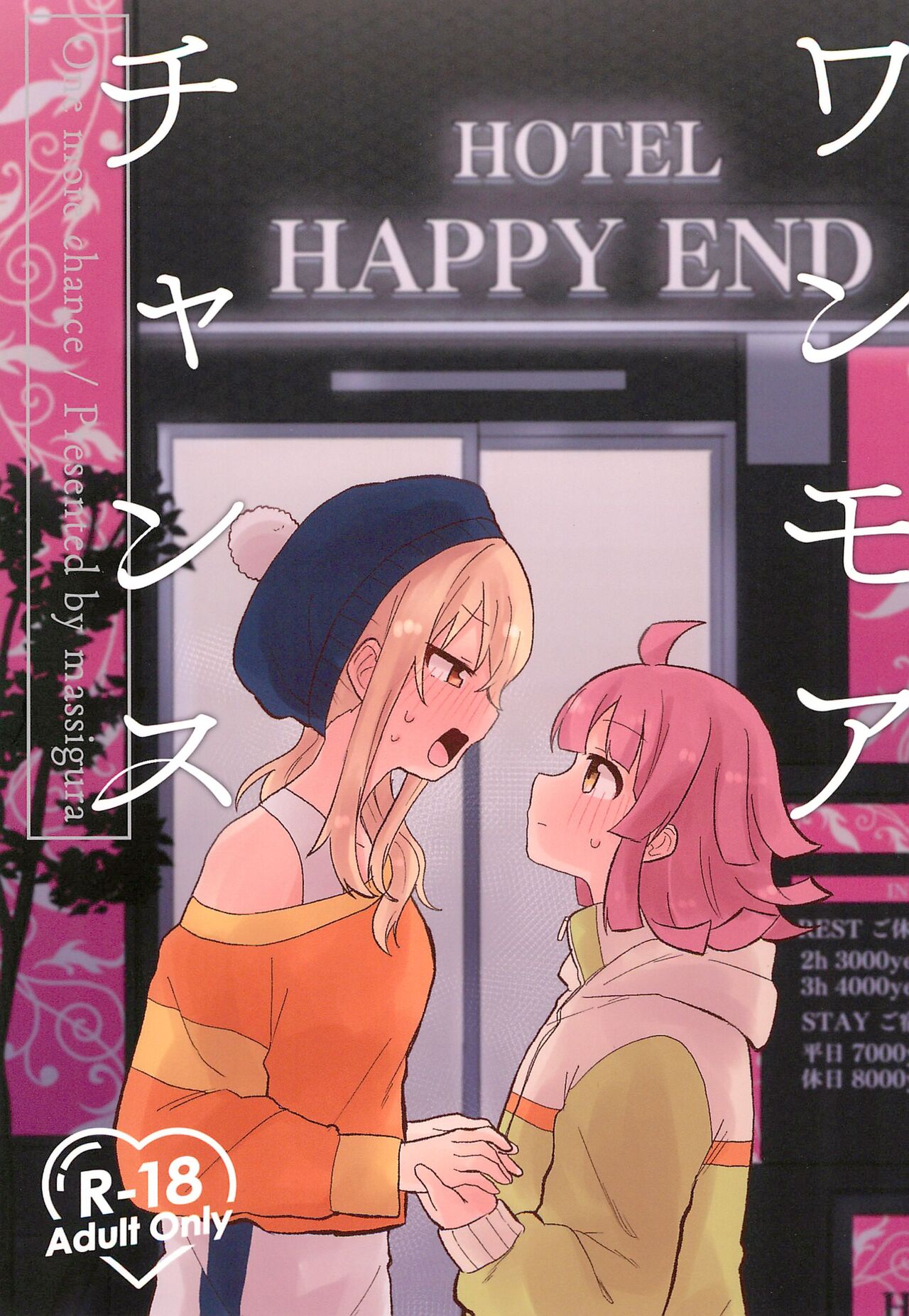 (C103) [Zenryoku Sissou Cat (Massigura)] One More Chance (Love Live! Nijigasaki High School Idol Club) 图片编号 1