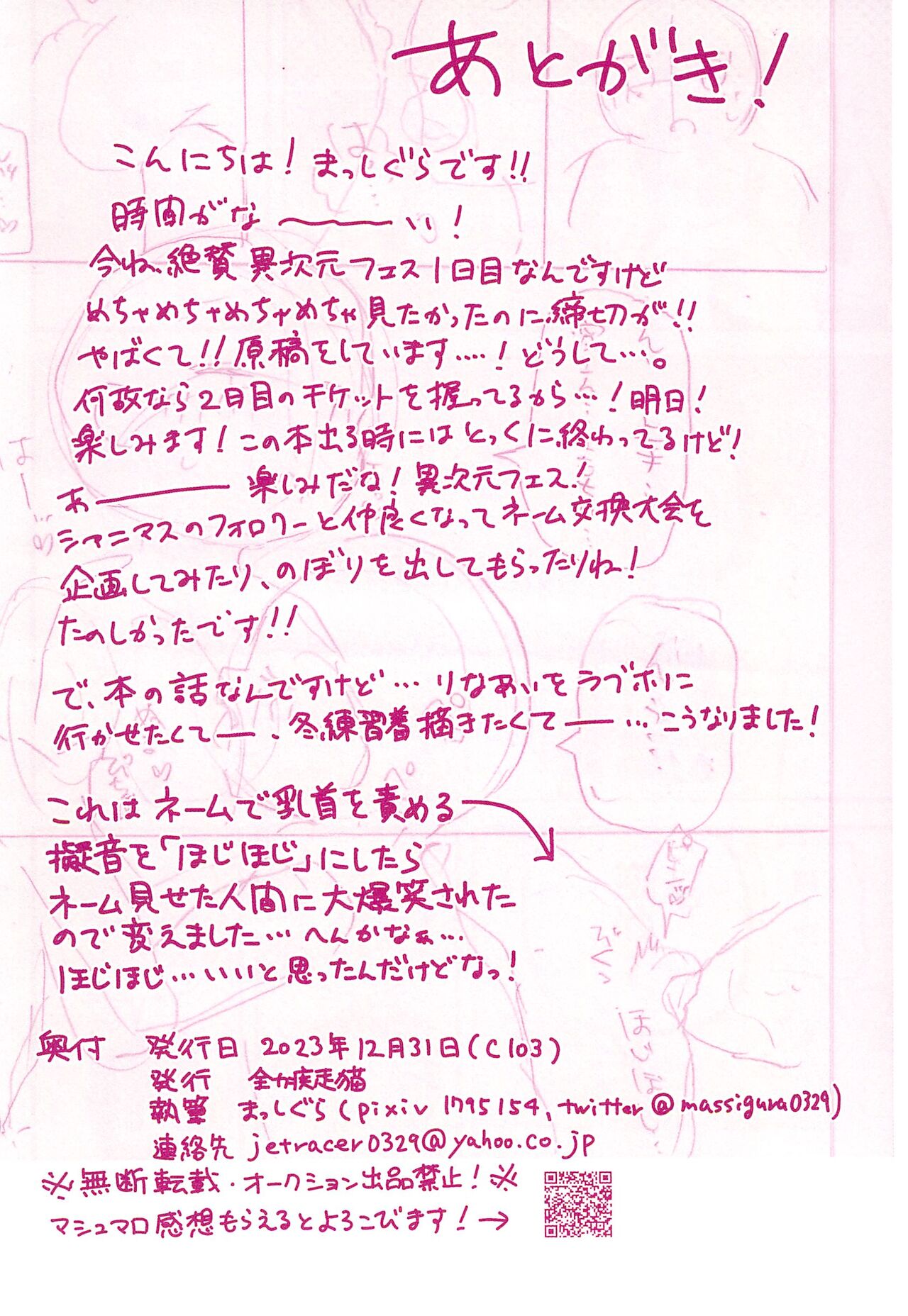 (C103) [Zenryoku Sissou Cat (Massigura)] One More Chance (Love Live! Nijigasaki High School Idol Club) 图片编号 20