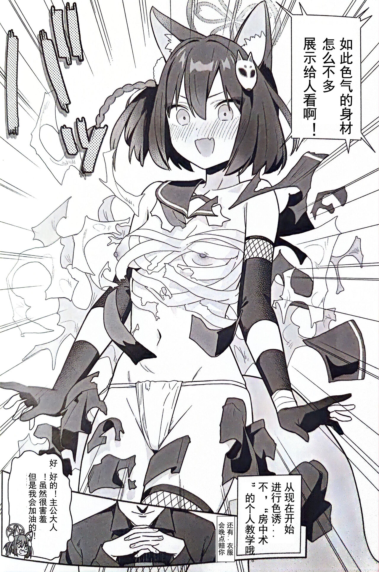 (C103) [Kokumaro Chousei Tounyuu (Auman Zureedus)] Sukitooru youna Sekaikan nanoni... vol. 03 | 明明是透明的世界观...vol.03 (Blue Archive) [Chinese] [粽子憨憨汉化] 4eme image