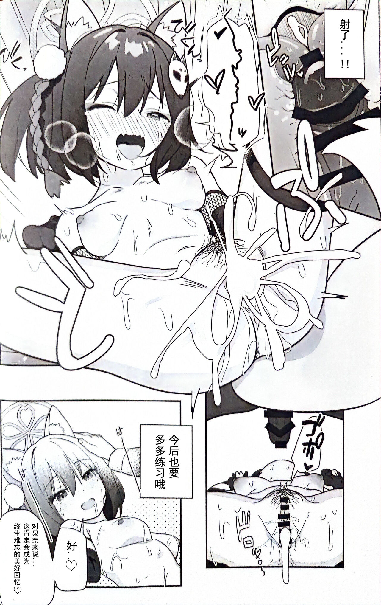 (C103) [Kokumaro Chousei Tounyuu (Auman Zureedus)] Sukitooru youna Sekaikan nanoni... vol. 03 | 明明是透明的世界观...vol.03 (Blue Archive) [Chinese] [粽子憨憨汉化] 8eme image