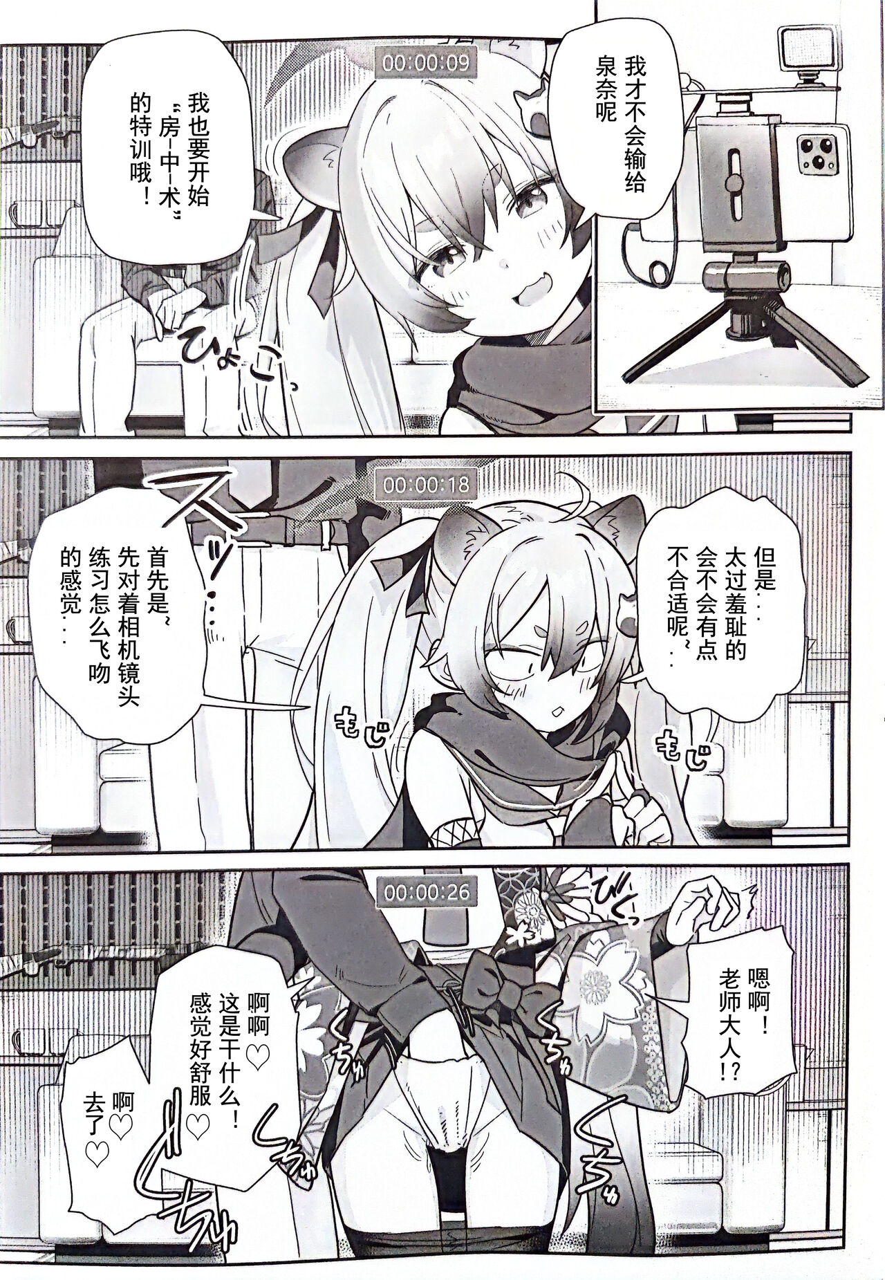 (C103) [Kokumaro Chousei Tounyuu (Auman Zureedus)] Sukitooru youna Sekaikan nanoni... vol. 03 | 明明是透明的世界观...vol.03 (Blue Archive) [Chinese] [粽子憨憨汉化] 9eme image