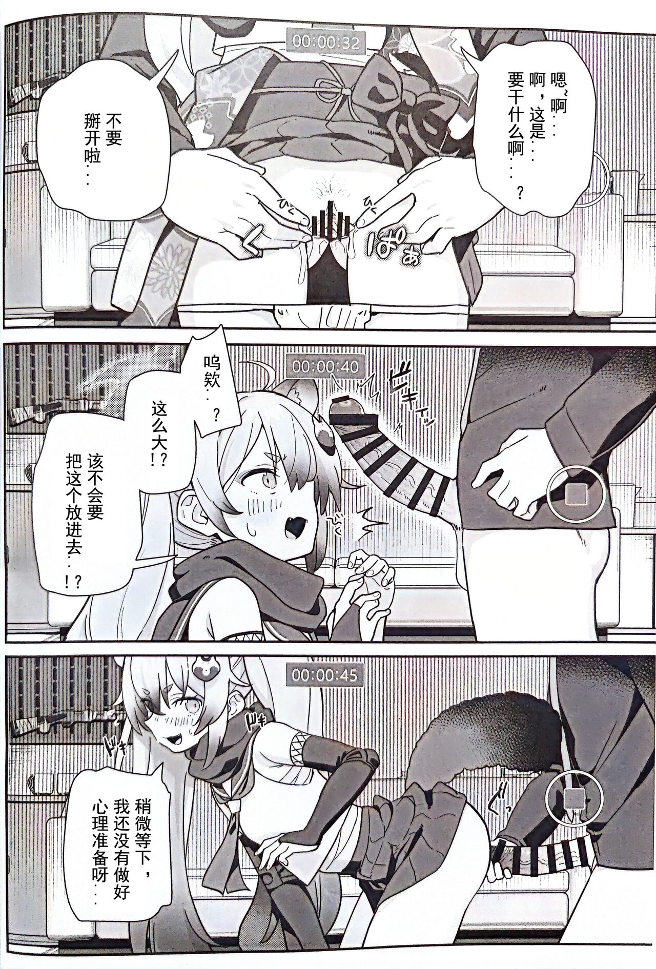 (C103) [Kokumaro Chousei Tounyuu (Auman Zureedus)] Sukitooru youna Sekaikan nanoni... vol. 03 | 明明是透明的世界观...vol.03 (Blue Archive) [Chinese] [粽子憨憨汉化] 10eme image