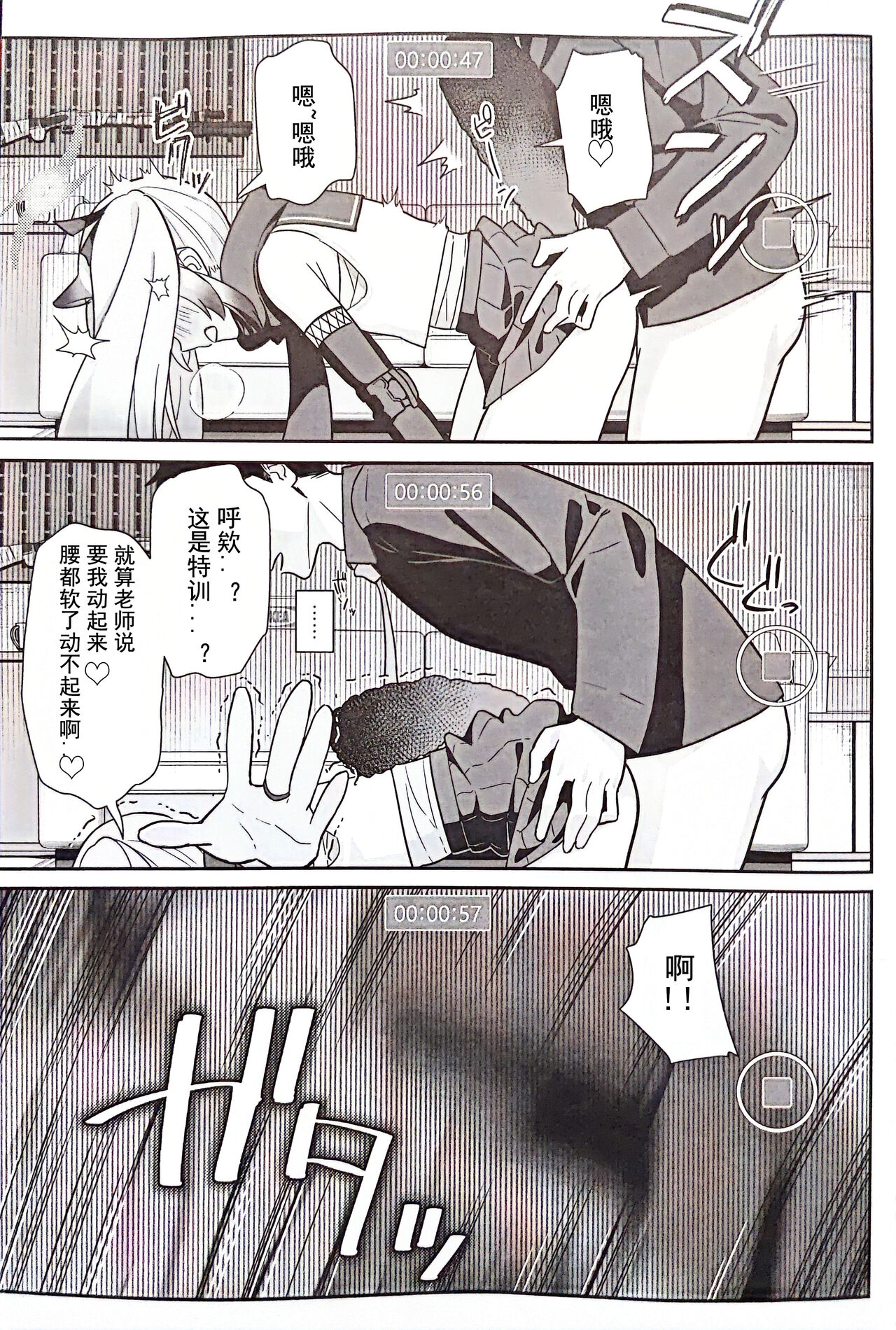 (C103) [Kokumaro Chousei Tounyuu (Auman Zureedus)] Sukitooru youna Sekaikan nanoni... vol. 03 | 明明是透明的世界观...vol.03 (Blue Archive) [Chinese] [粽子憨憨汉化] 11eme image