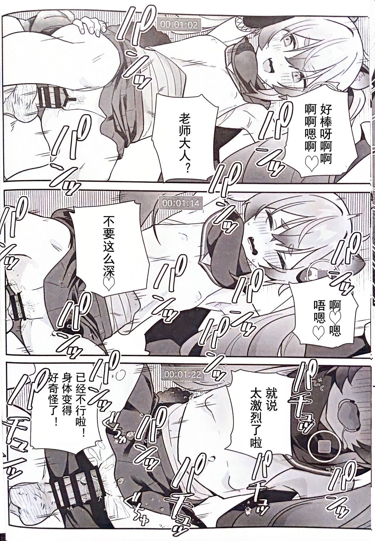 (C103) [Kokumaro Chousei Tounyuu (Auman Zureedus)] Sukitooru youna Sekaikan nanoni... vol. 03 | 明明是透明的世界观...vol.03 (Blue Archive) [Chinese] [粽子憨憨汉化] 12eme image