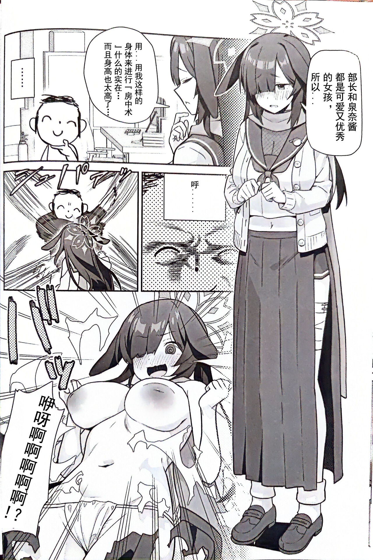 (C103) [Kokumaro Chousei Tounyuu (Auman Zureedus)] Sukitooru youna Sekaikan nanoni... vol. 03 | 明明是透明的世界观...vol.03 (Blue Archive) [Chinese] [粽子憨憨汉化] 14eme image