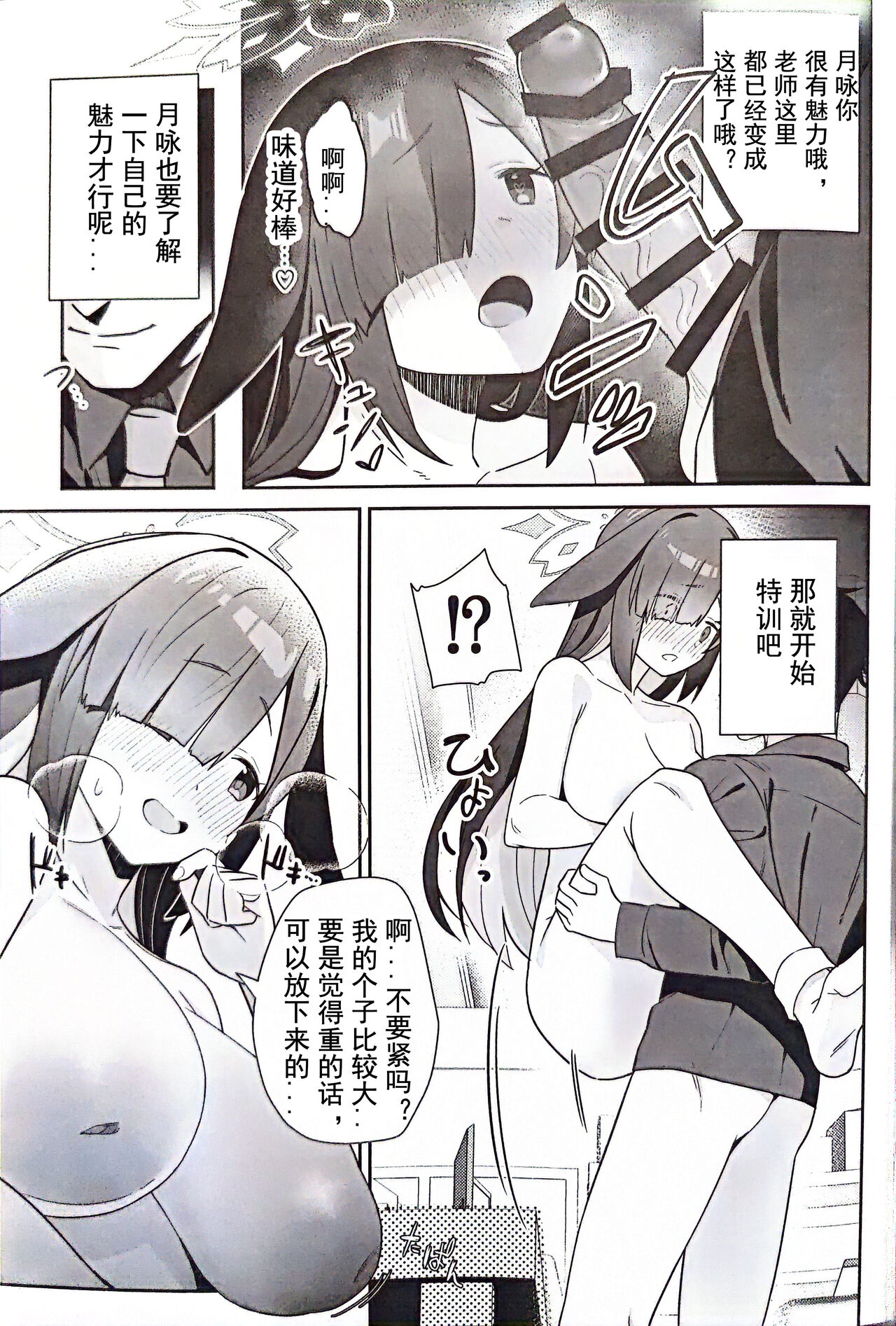 (C103) [Kokumaro Chousei Tounyuu (Auman Zureedus)] Sukitooru youna Sekaikan nanoni... vol. 03 | 明明是透明的世界观...vol.03 (Blue Archive) [Chinese] [粽子憨憨汉化] 15eme image