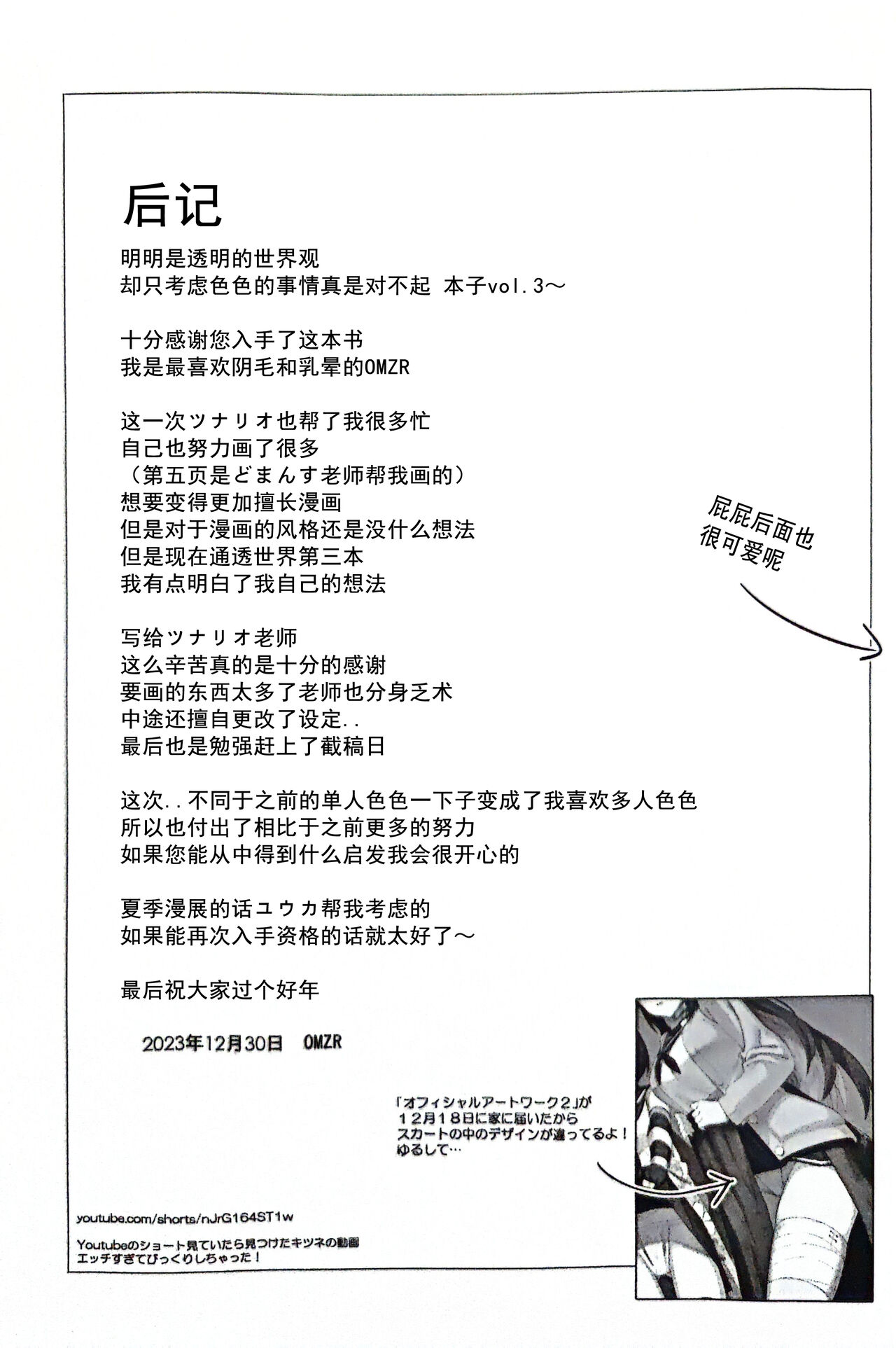 (C103) [Kokumaro Chousei Tounyuu (Auman Zureedus)] Sukitooru youna Sekaikan nanoni... vol. 03 | 明明是透明的世界观...vol.03 (Blue Archive) [Chinese] [粽子憨憨汉化] 28eme image