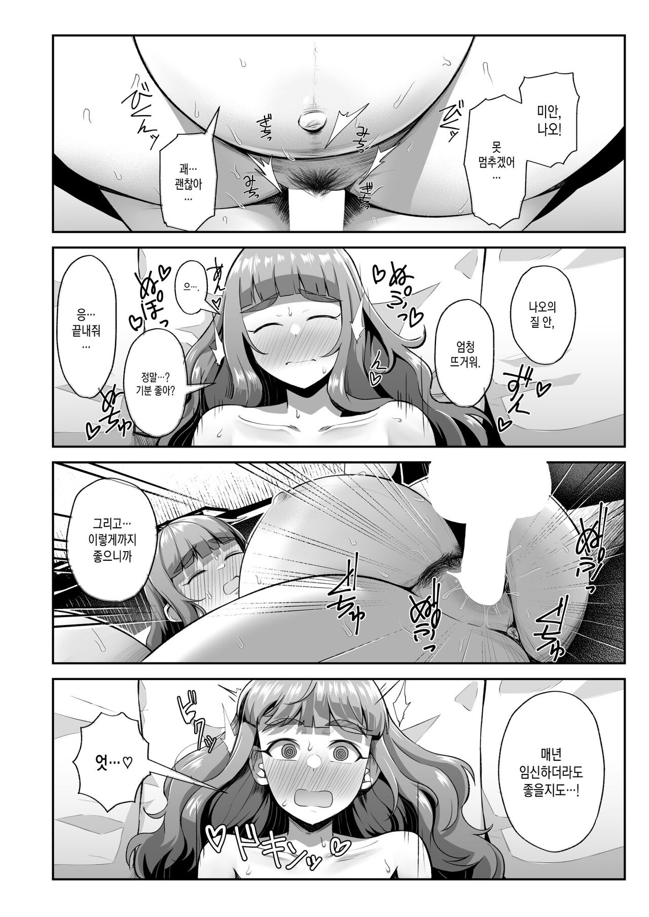 [Kabitto, Kiratto (Kabikira)] Ringetsu Nao to Love Hotel Botebara H (THE IDOLM@STER CINDERELLA GIRLS) [Korean] [Digital] image number 12