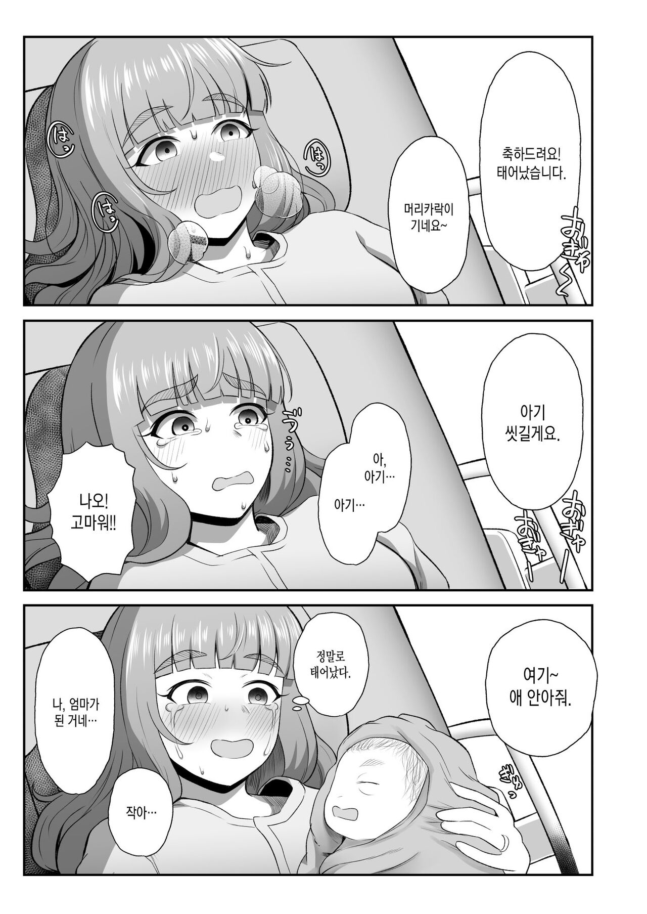 [Kabitto, Kiratto (Kabikira)] Ringetsu Nao to Love Hotel Botebara H (THE IDOLM@STER CINDERELLA GIRLS) [Korean] [Digital] image number 25