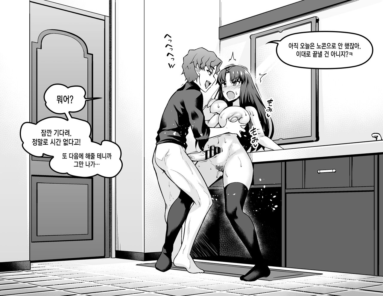 [Ankoman] Tohsaka Rin, Shinji to Uwaki Sex Suru | 토오사카 린 신지와 불륜 섹스  (Fate/Grand Order)  [Korean] 7eme image