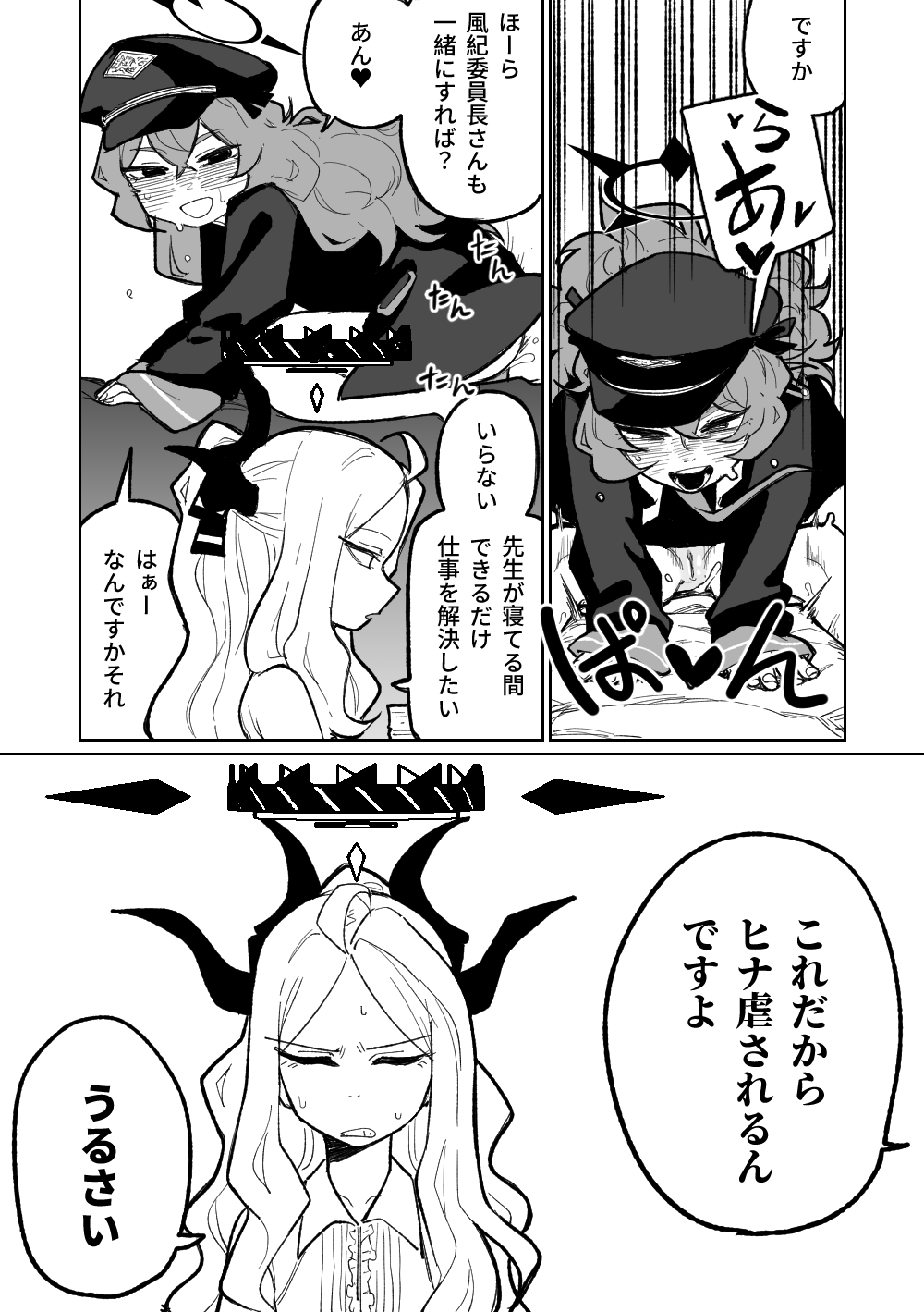 [Asahina Yoshitosi] イロハはお仕置きされたい (Blue Archive) 画像番号 3