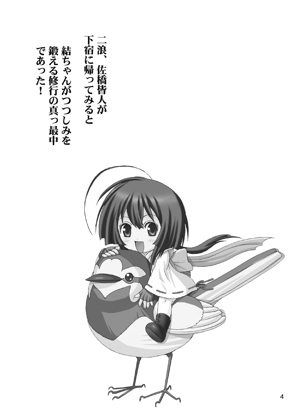 [Raijinkai (Haruki Genia)] Seki Rara (Sekirei) [Digital] 4eme image