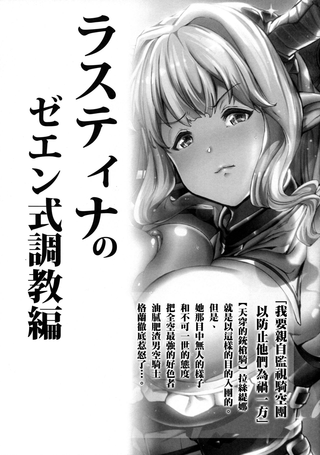 (C92) [viento campanilla (Suzuhane Suzu)] Natsu no Mesu Draph Toumetsusen (Granblue Fantasy) [Chinese] [黑条汉化] image number 4