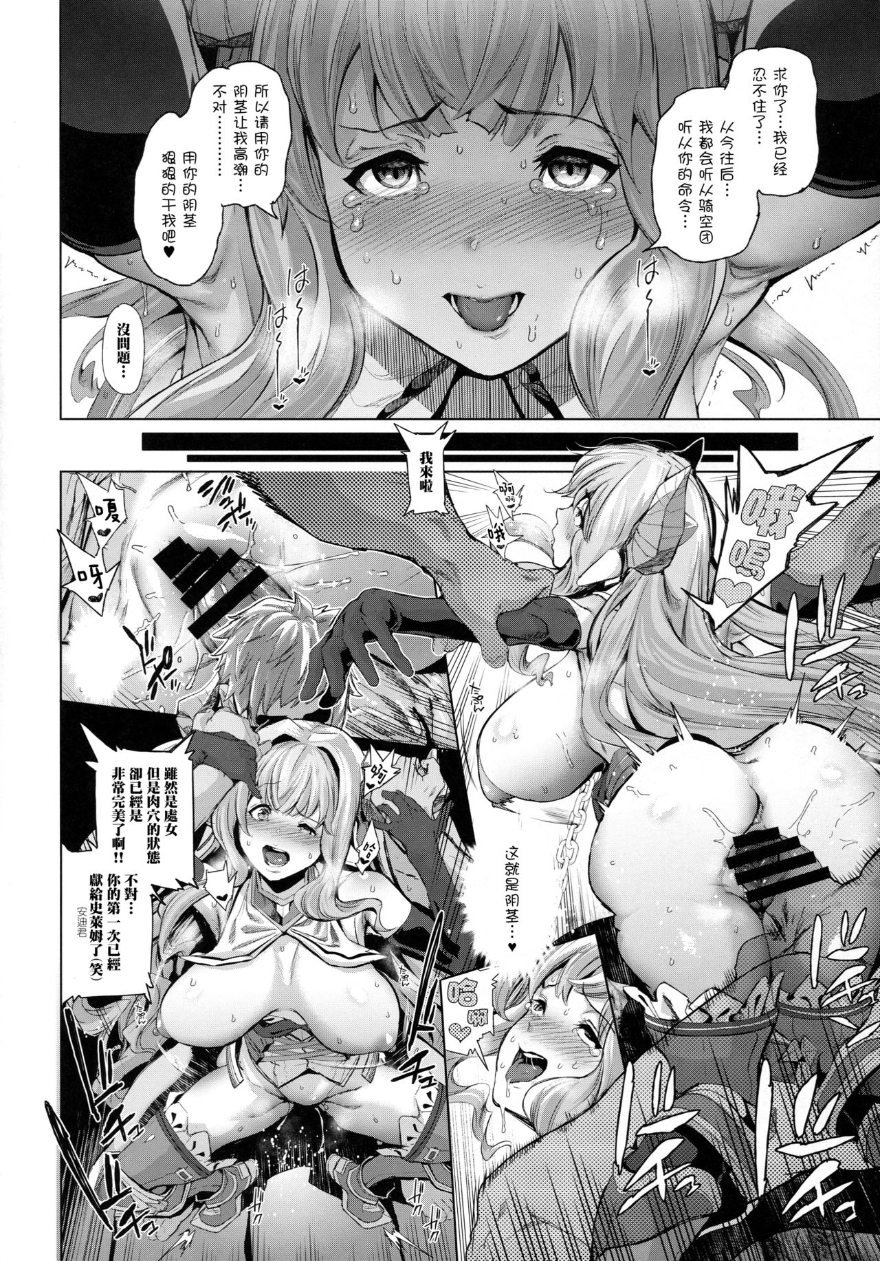 (C92) [viento campanilla (Suzuhane Suzu)] Natsu no Mesu Draph Toumetsusen (Granblue Fantasy) [Chinese] [黑条汉化] numero di immagine  9