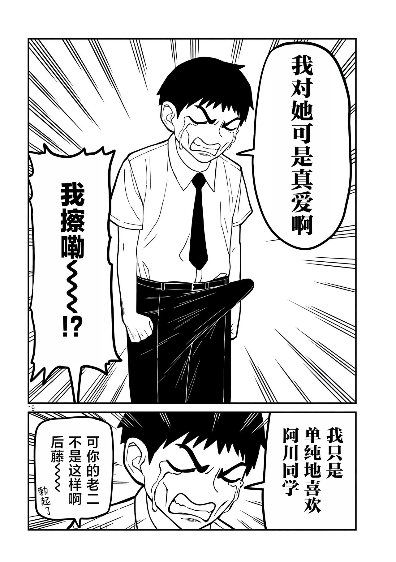 [武田スーパー] だれでも抱けるキミが好き | 喜欢来者不拒的你 [中国翻訳] [TK个人机翻汉化] [连载中] 图片编号 19