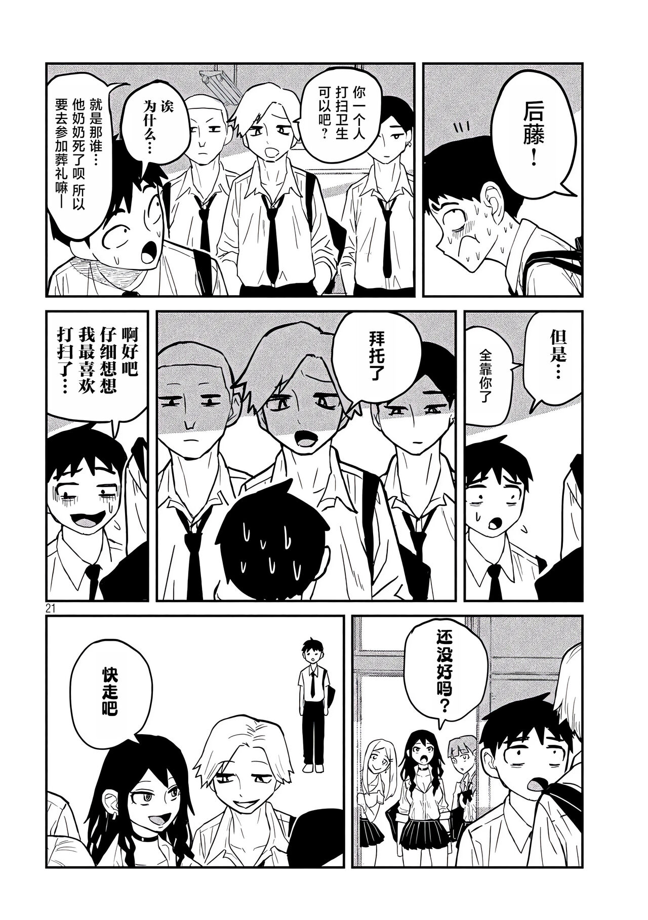 [武田スーパー] だれでも抱けるキミが好き | 喜欢来者不拒的你 [中国翻訳] [TK个人机翻汉化] [连载中] 图片编号 21