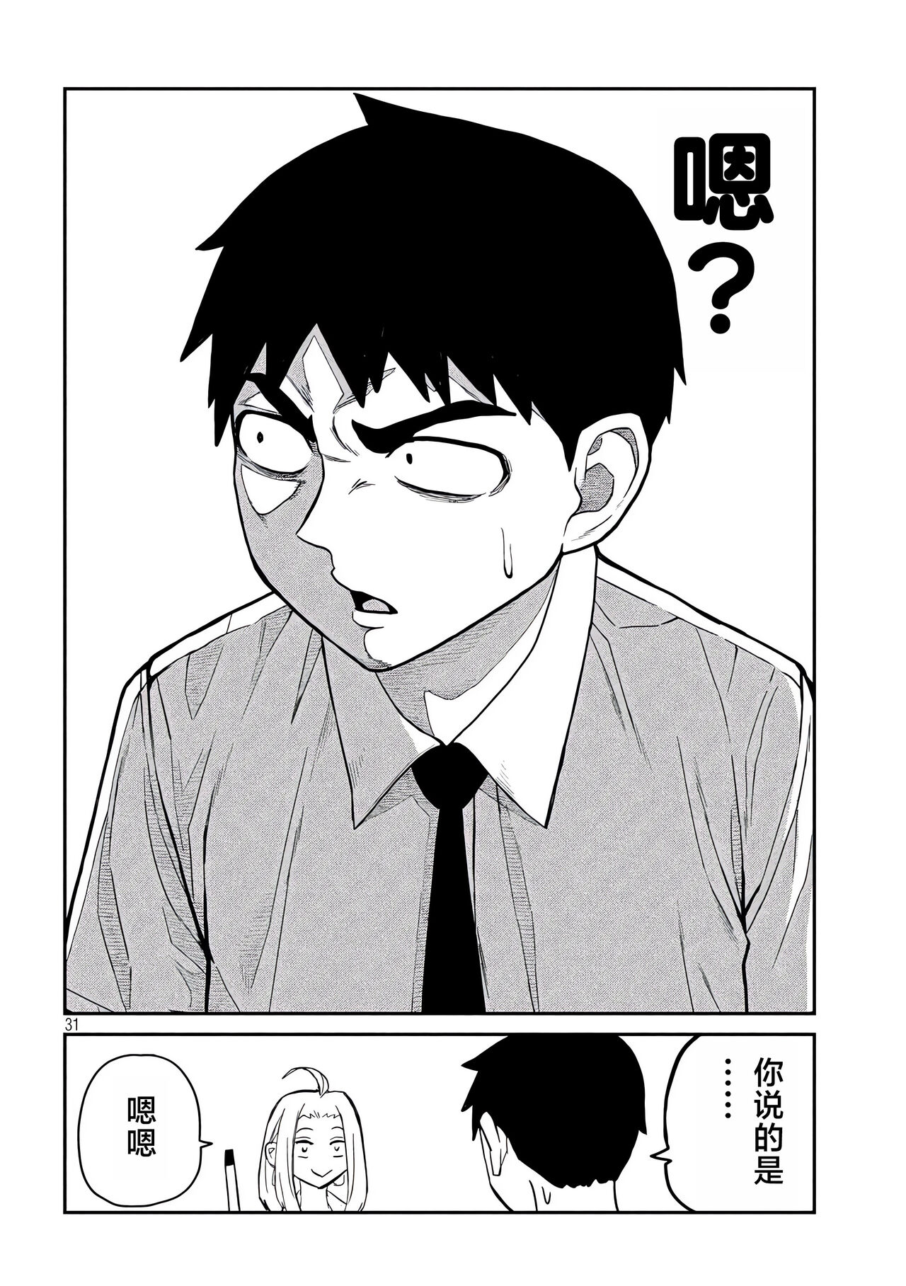 [武田スーパー] だれでも抱けるキミが好き | 喜欢来者不拒的你 [中国翻訳] [TK个人机翻汉化] [连载中] 图片编号 31