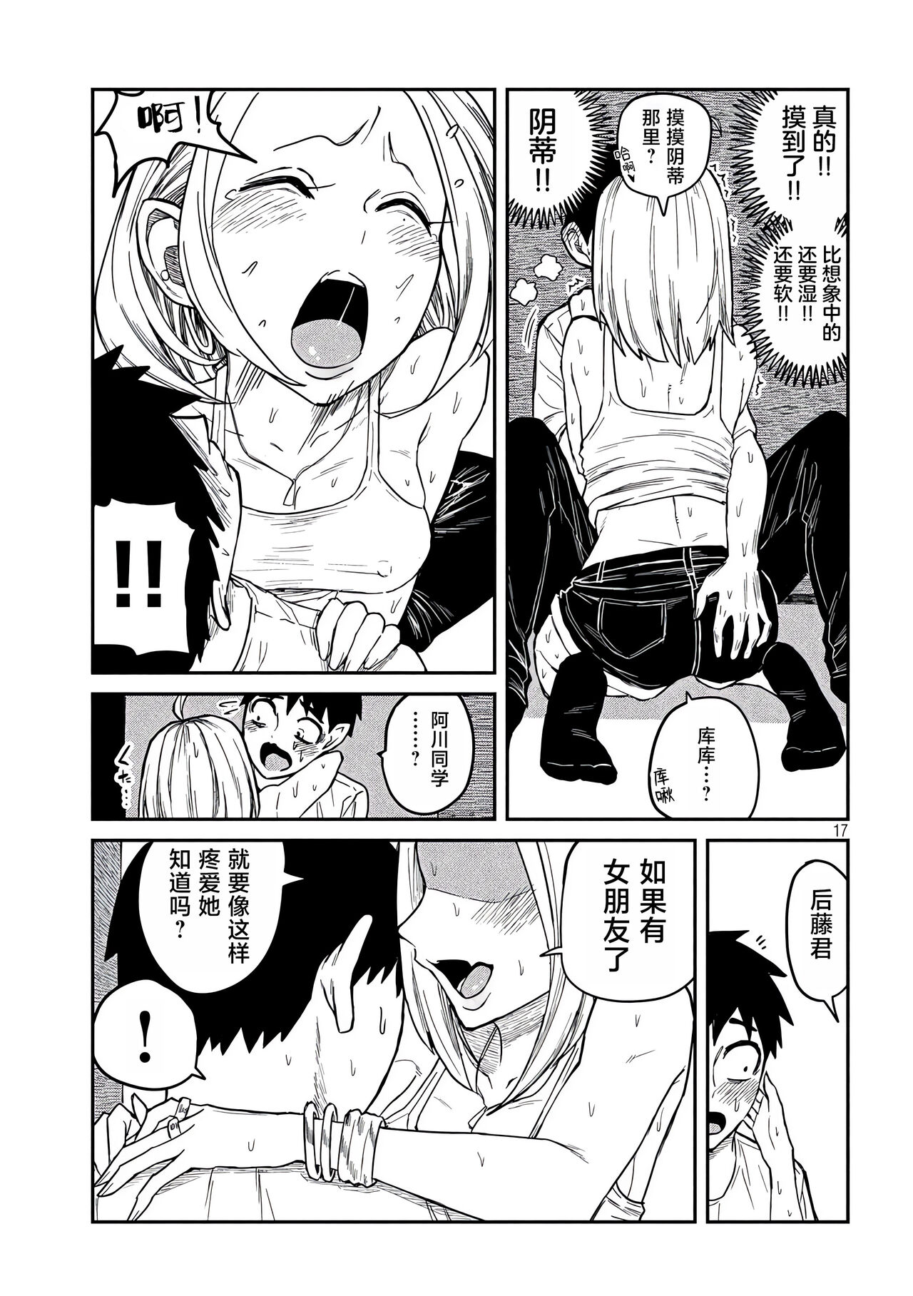 [武田スーパー] だれでも抱けるキミが好き | 喜欢来者不拒的你 [中国翻訳] [TK个人机翻汉化] [连载中] 图片编号 104